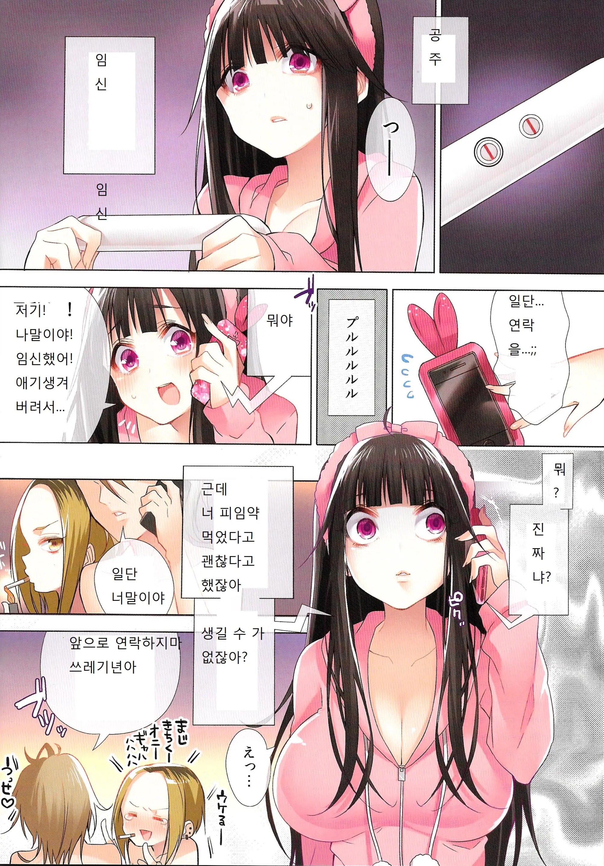 Ota-Cir No Hime Ga Kuzuo Ni Haramaserarete Otaku Danshi Ni Yararemakuri!?