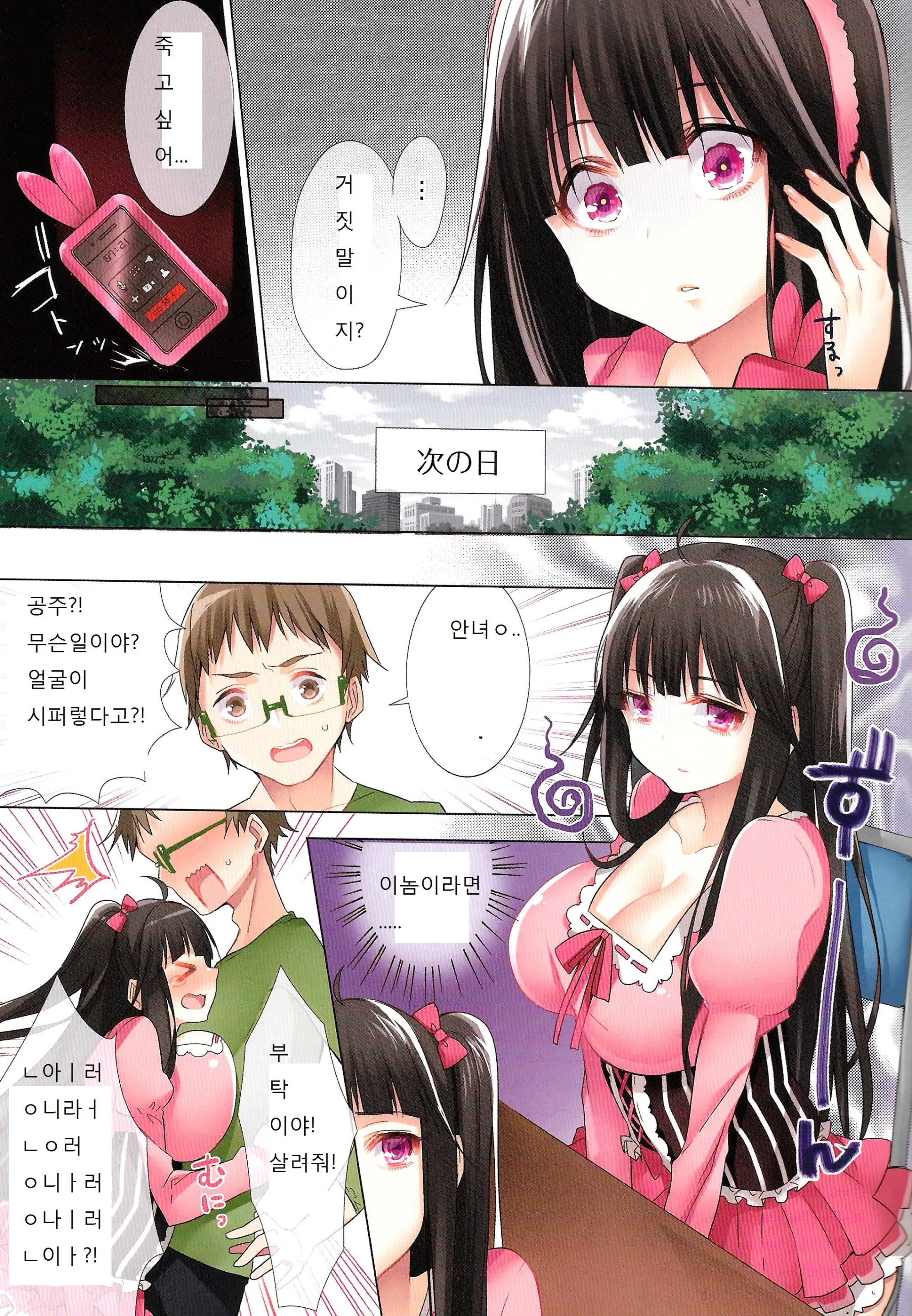 Ota-Cir No Hime Ga Kuzuo Ni Haramaserarete Otaku Danshi Ni Yararemakuri!?