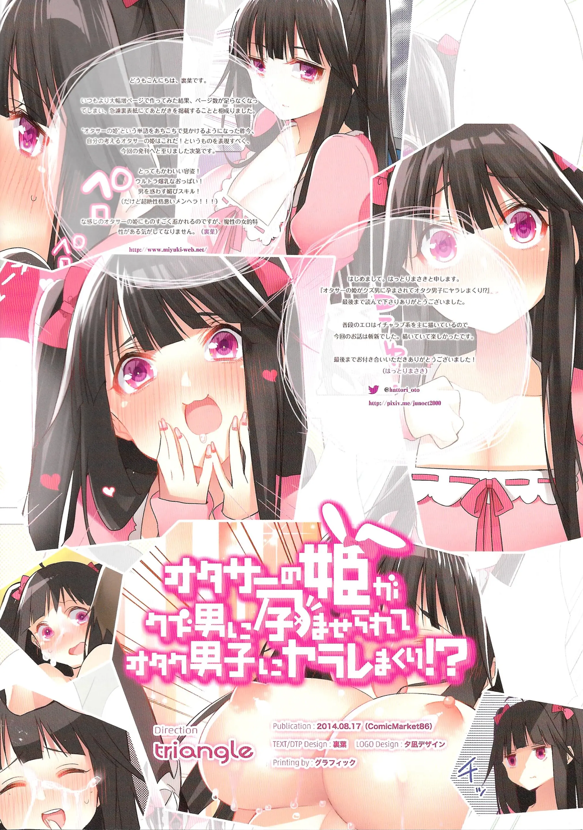 Ota-Cir No Hime Ga Kuzuo Ni Haramaserarete Otaku Danshi Ni Yararemakuri!?