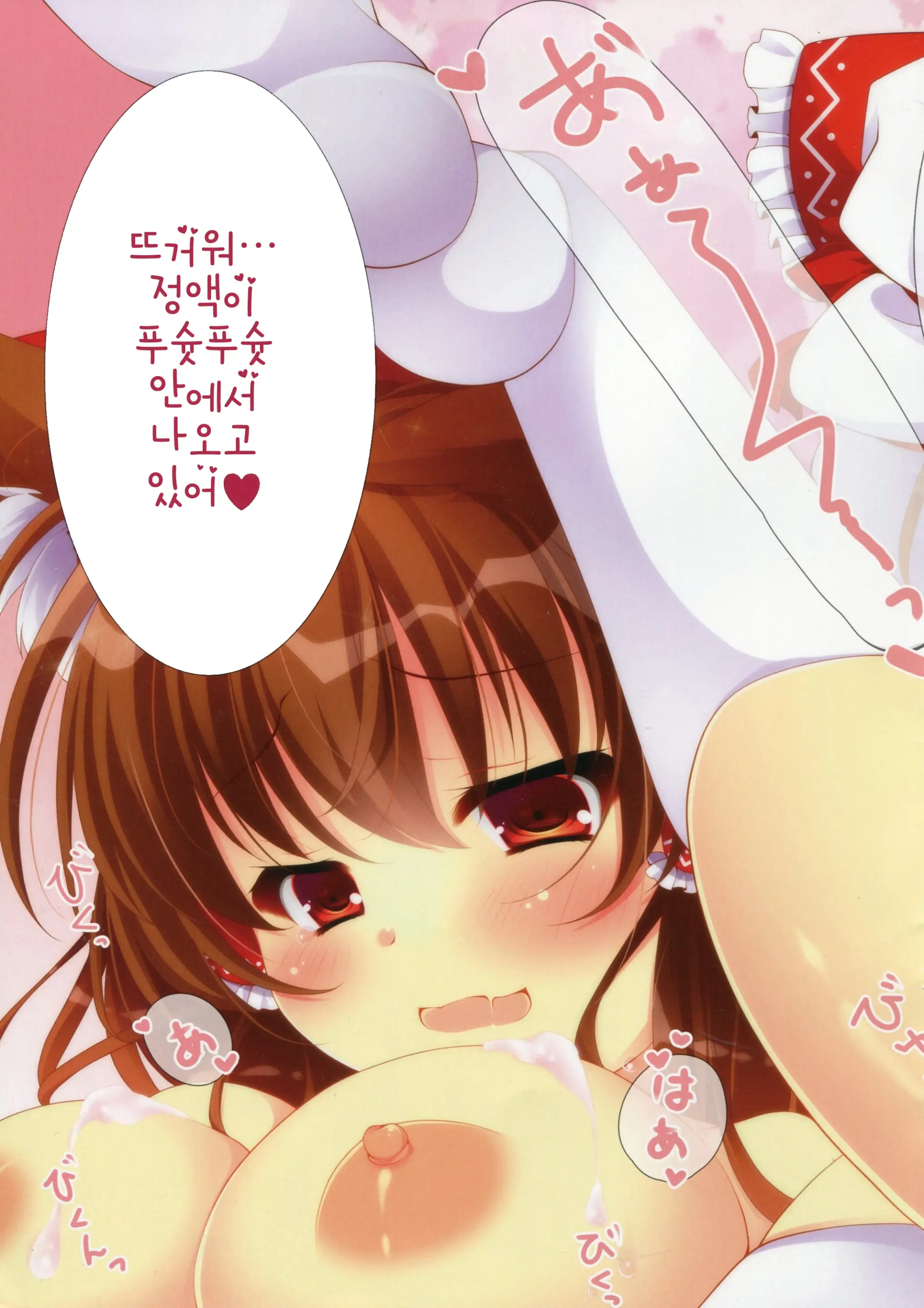 Neko Na Reimu Hatsujou Chuu