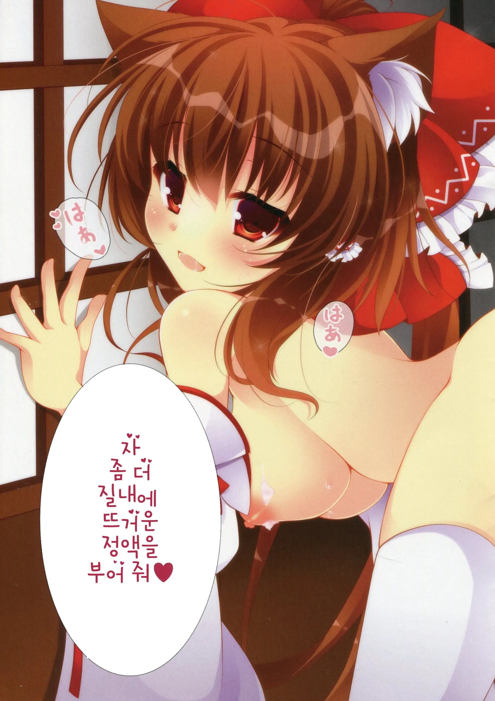 Neko Na Reimu Hatsujou Chuu