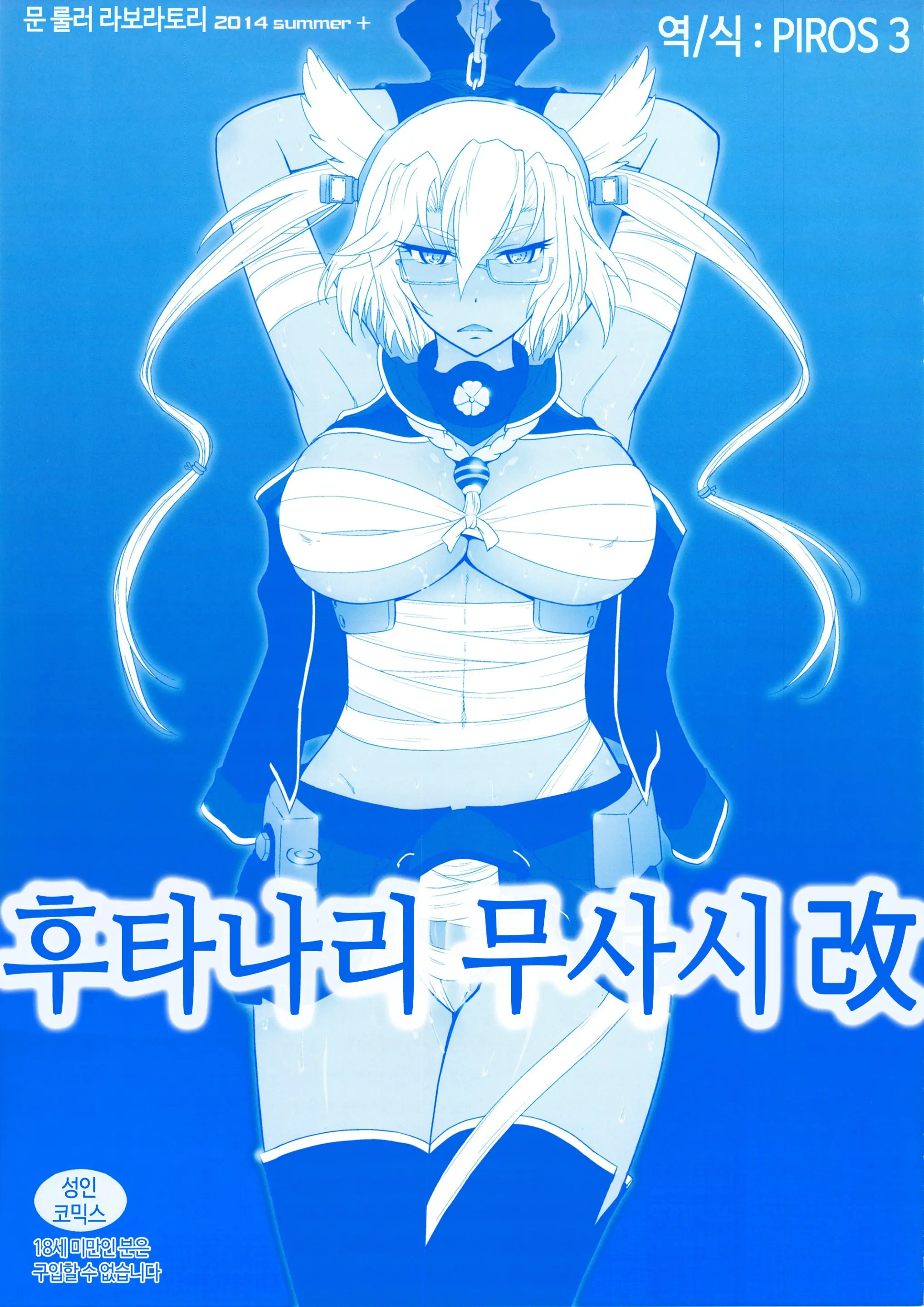Futanari Musashi-Kai | 후타나리 무사시 개 2
