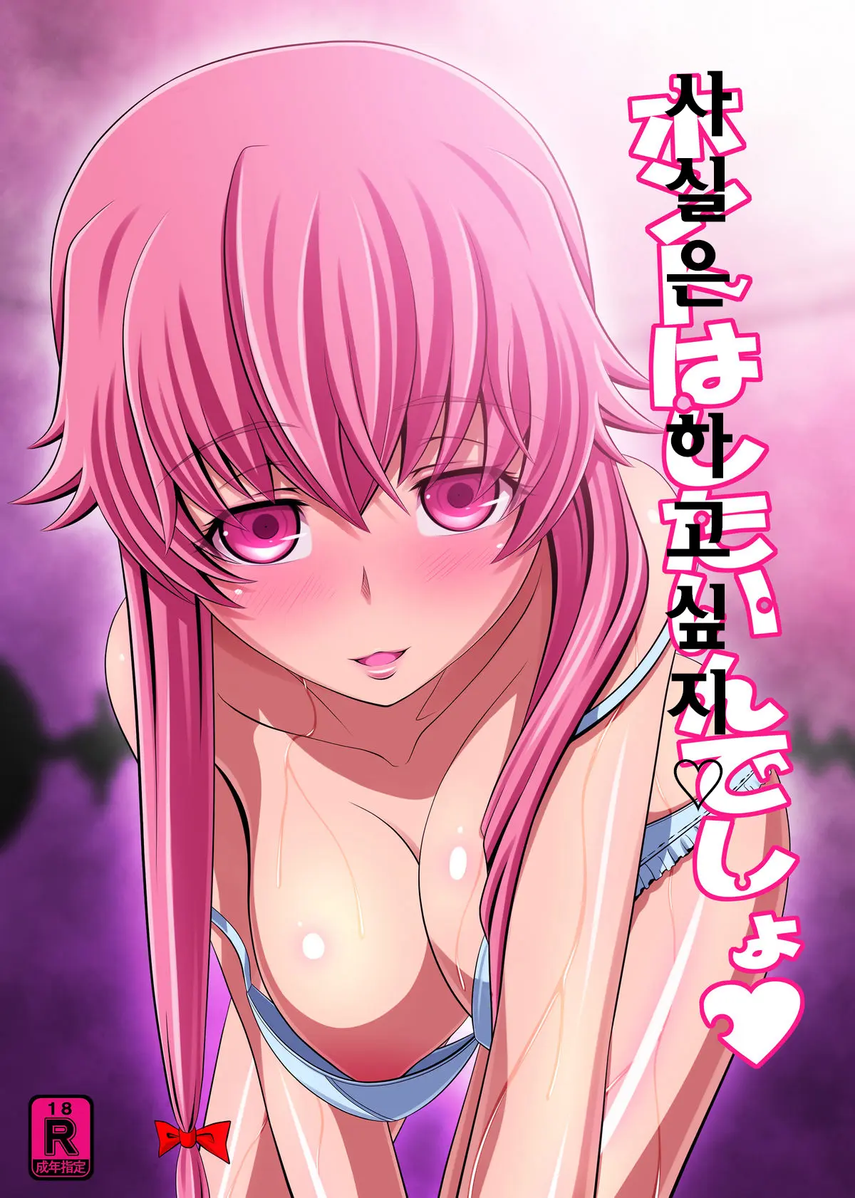 Honto Wa Shitain Desho | 사실은 하고싶지