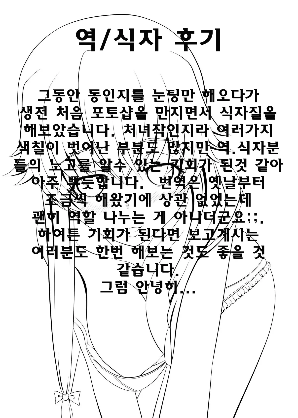 Honto Wa Shitain Desho | 사실은 하고싶지