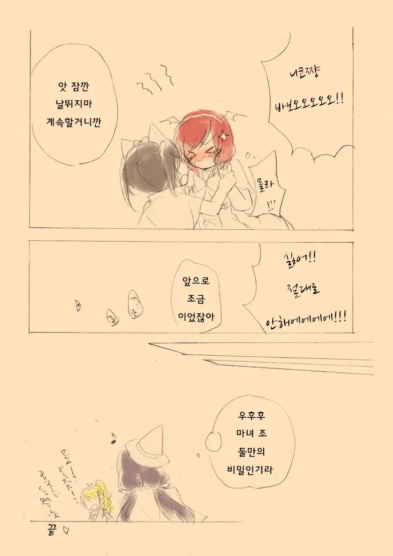 Trick Or Trick