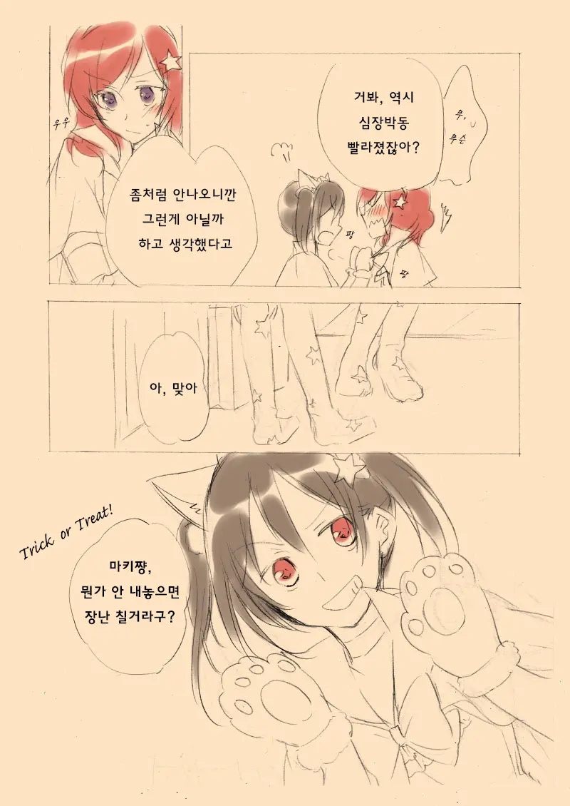 Trick Or Trick