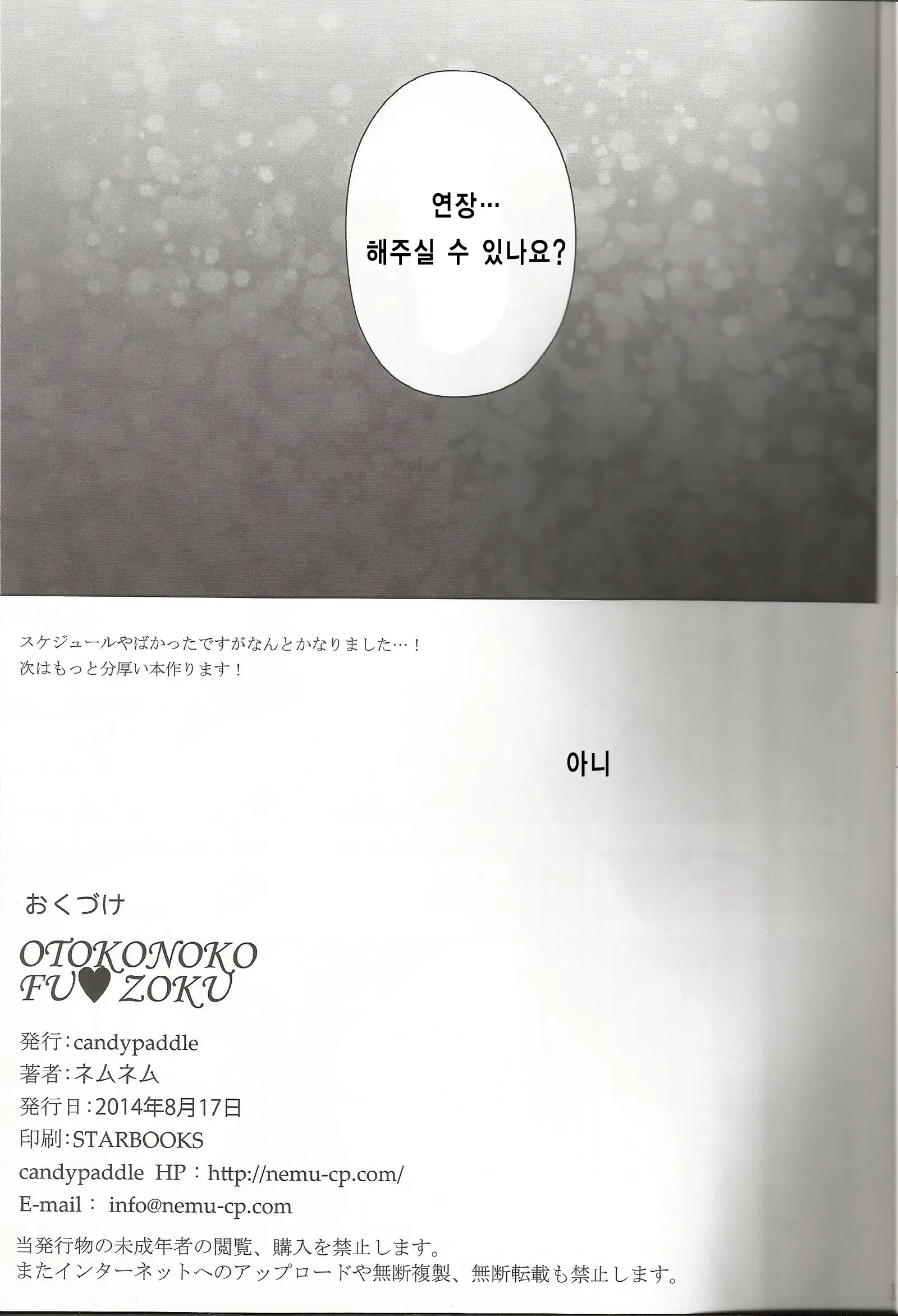 OTOKONOKO FUU ZOKU | 낭자애 풍속♥