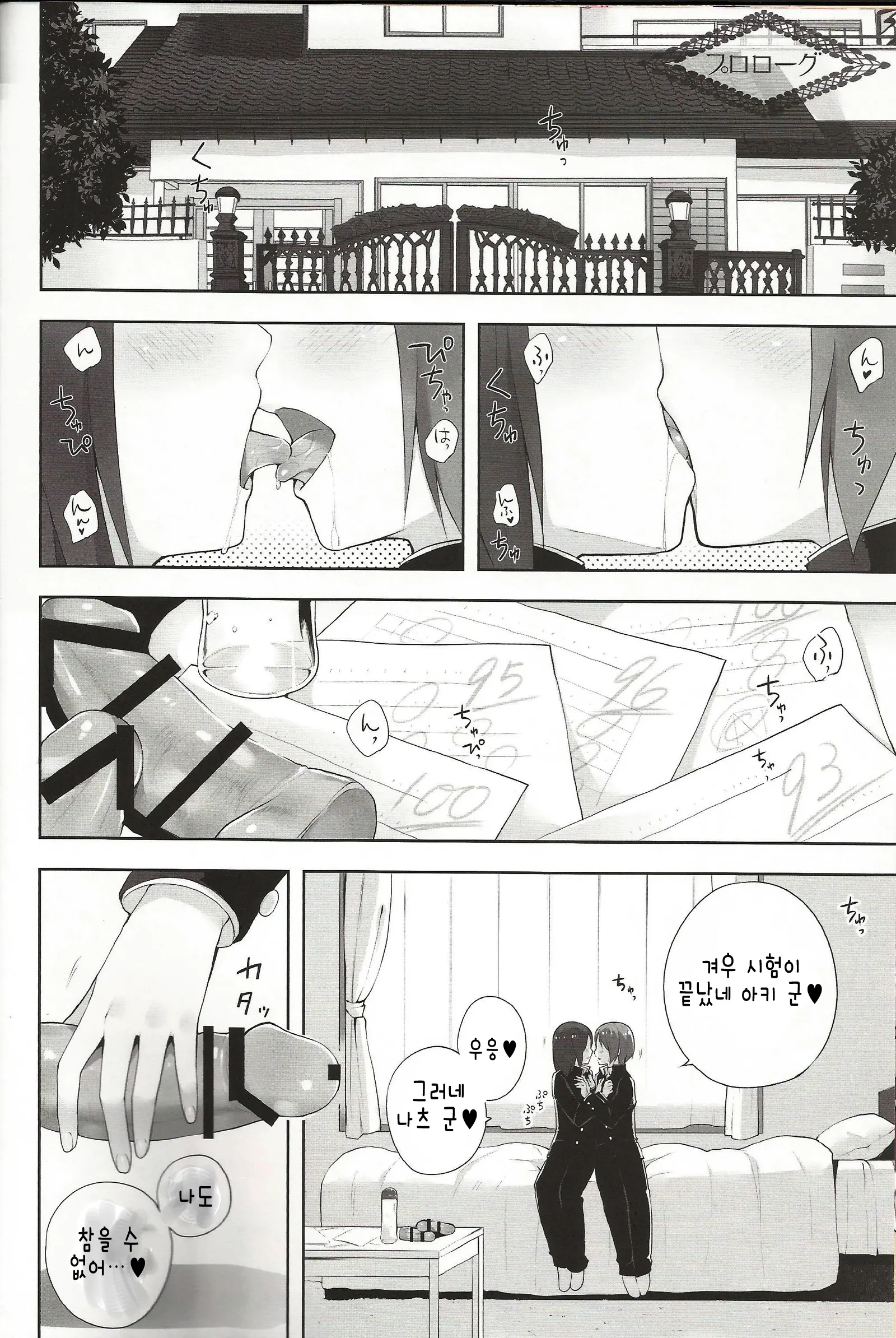 OTOKONOKO FUU ZOKU | 낭자애 풍속♥