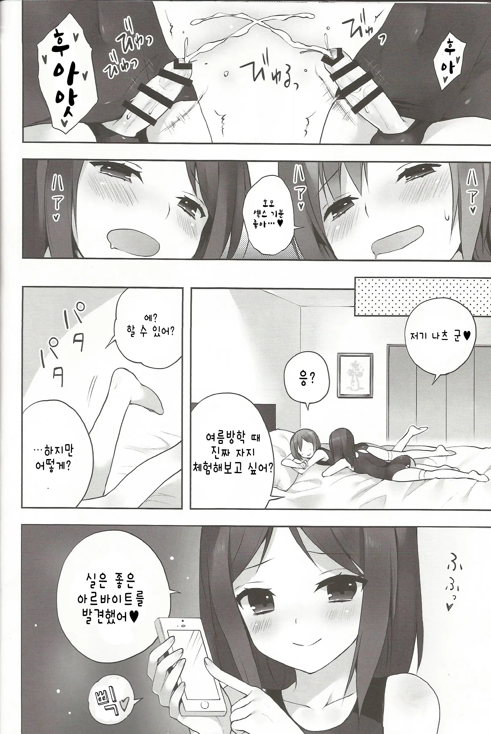 OTOKONOKO FUU ZOKU | 낭자애 풍속♥
