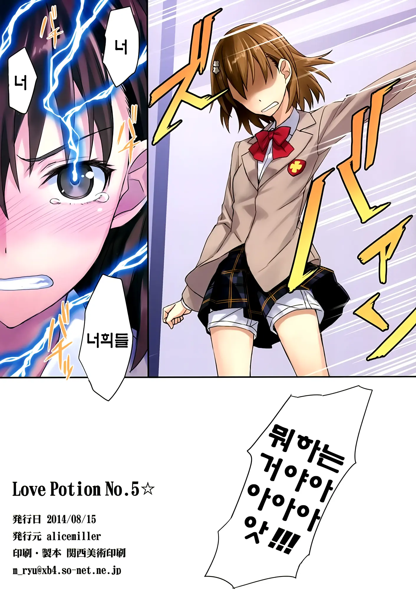 Love Potion No.5☆