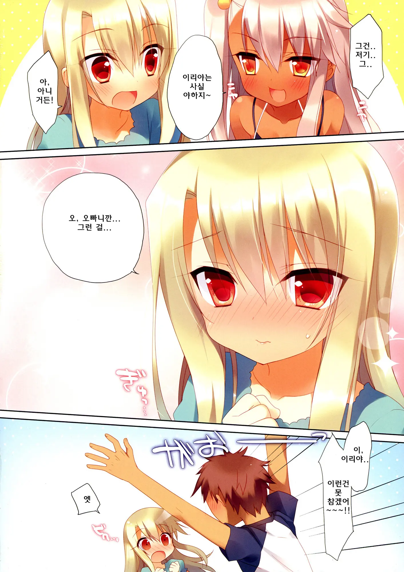 Illya To Kuro Ga Imouto Nara Sikatanai!!