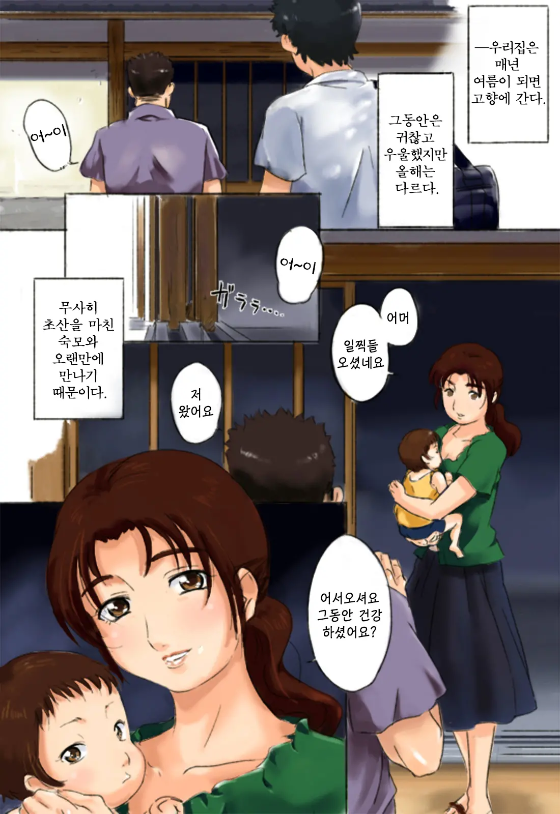 Boku No Obasan To Natsuyasumi