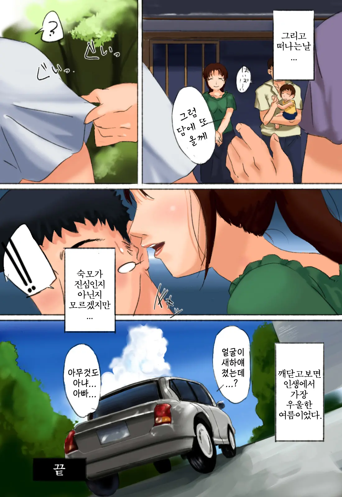 Boku No Obasan To Natsuyasumi