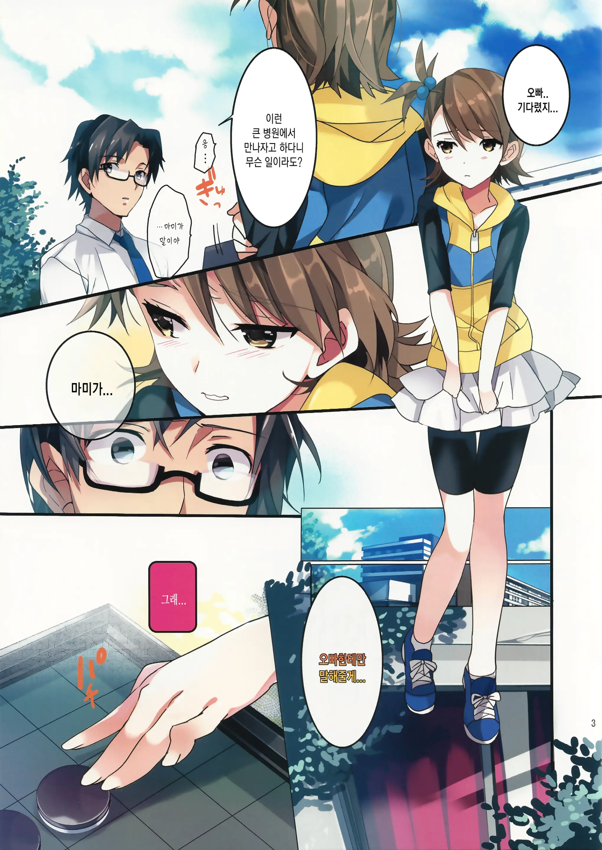Papa To Issho | 아빠와 함께