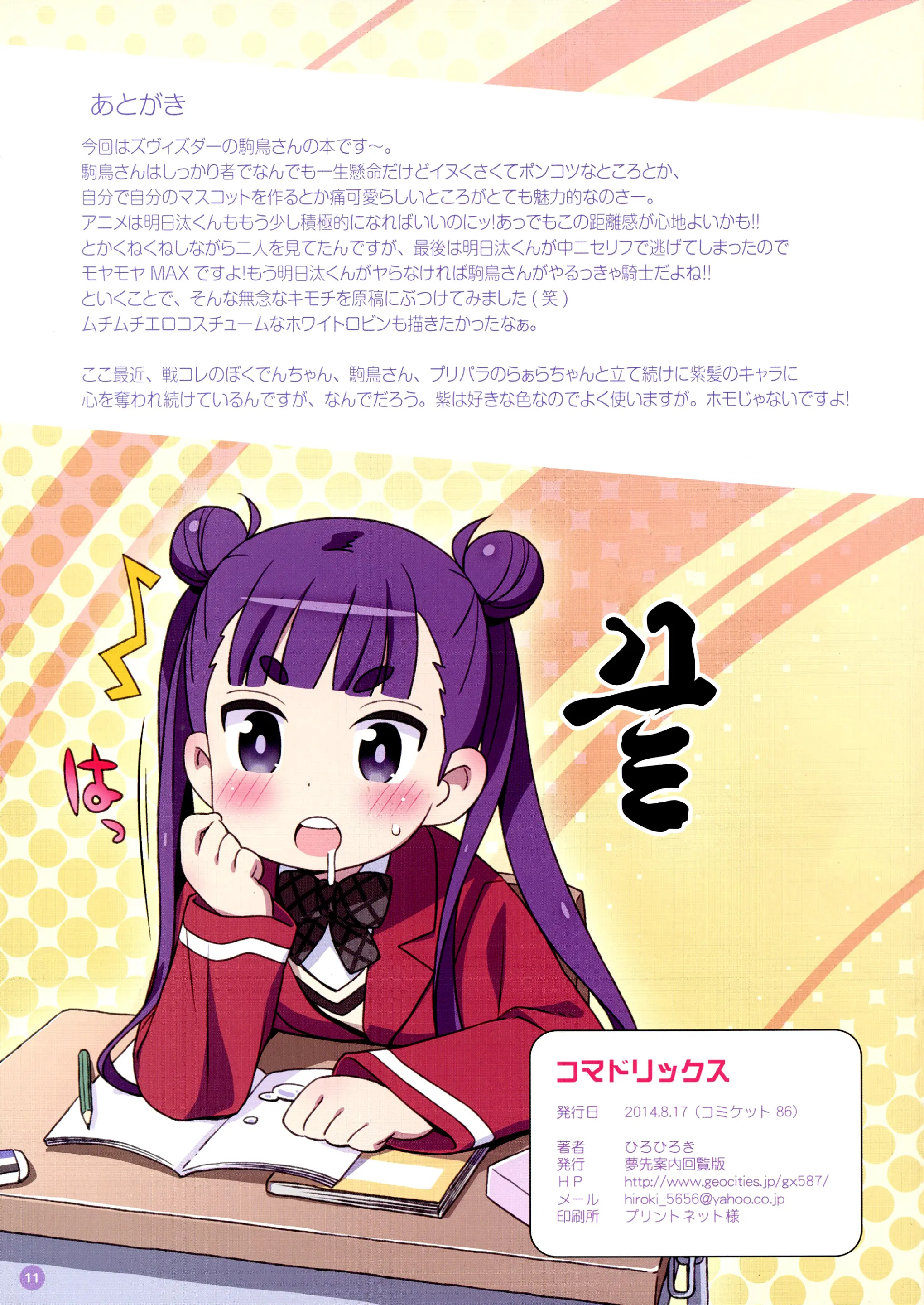 Komadorix