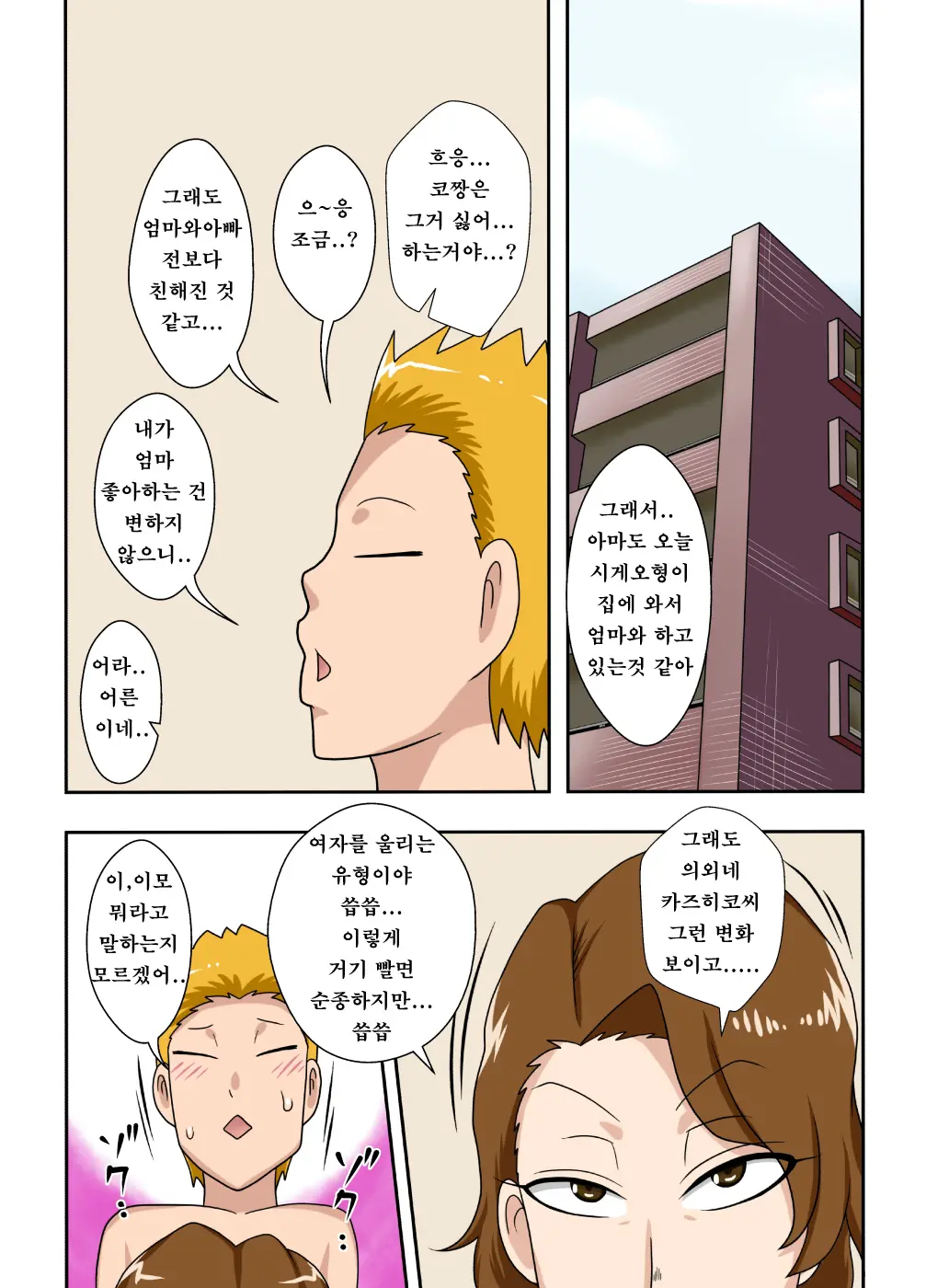 Shigeo Fever! | 시게오 피버!