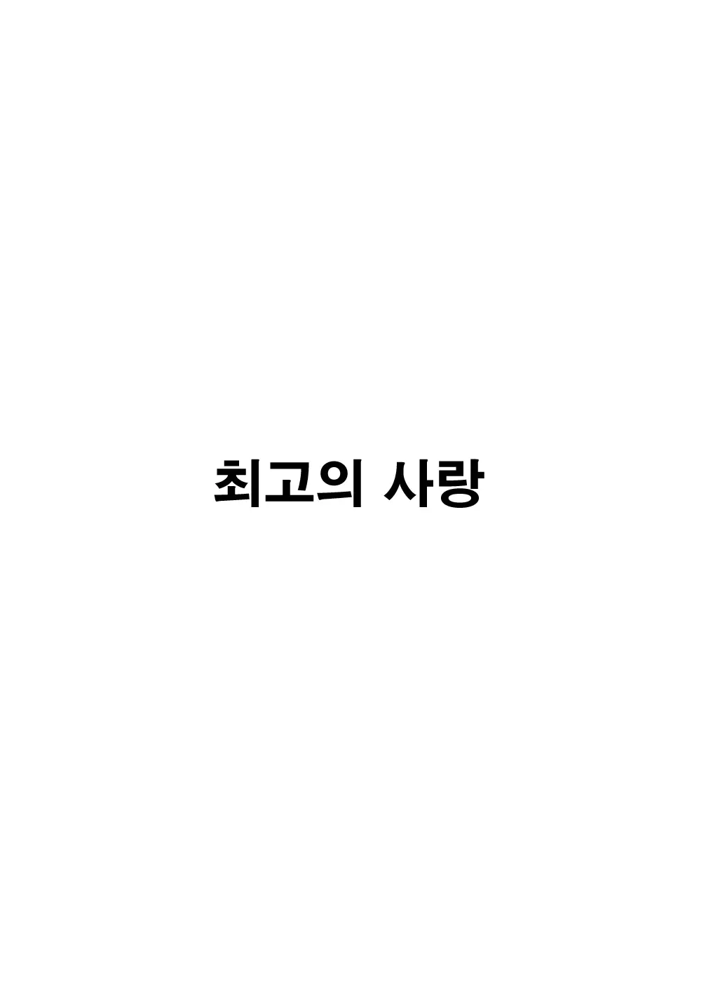 Shigeo Fever! | 시게오 피버!