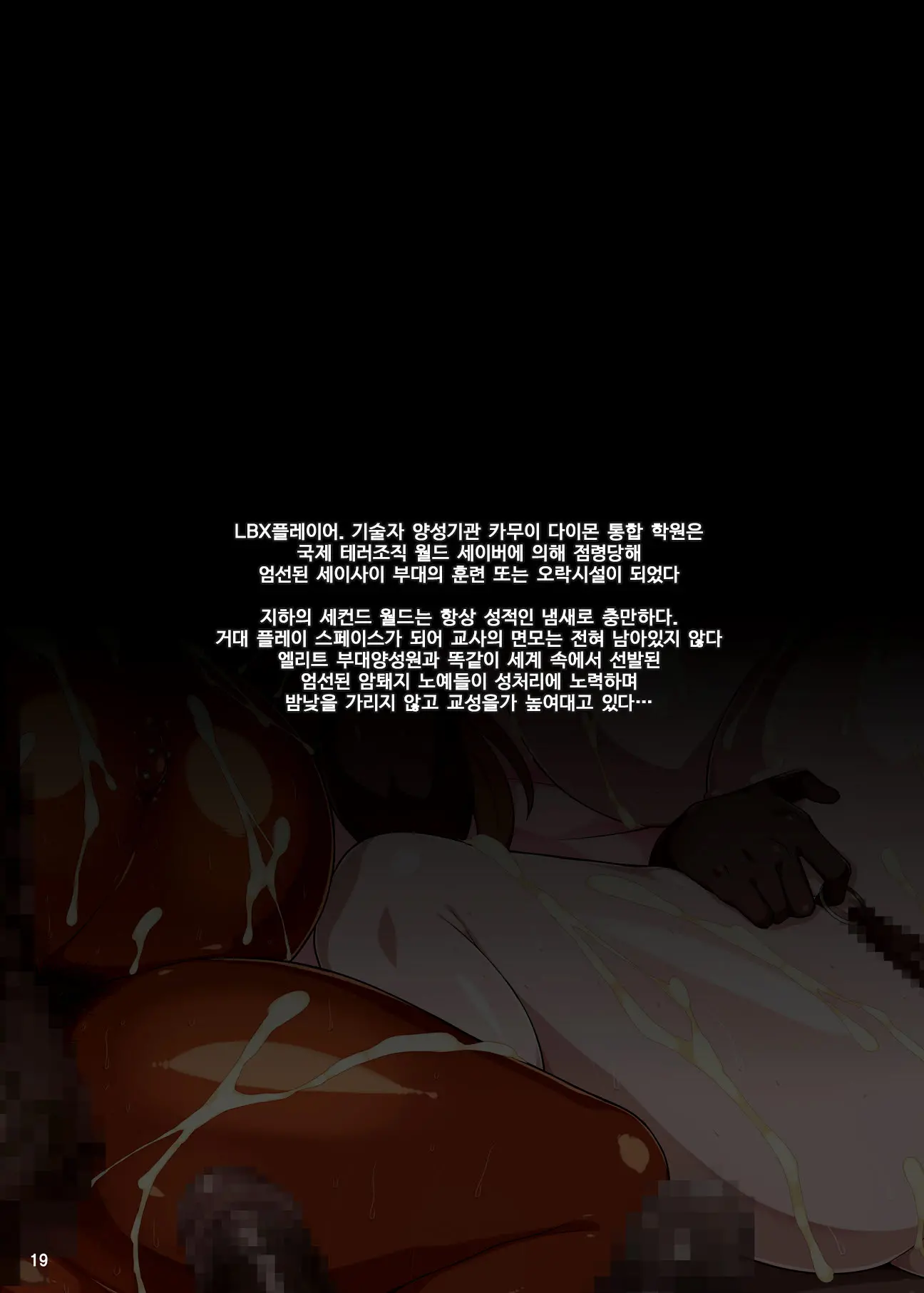 Mesu Kyoushi Choukyou Kiroku