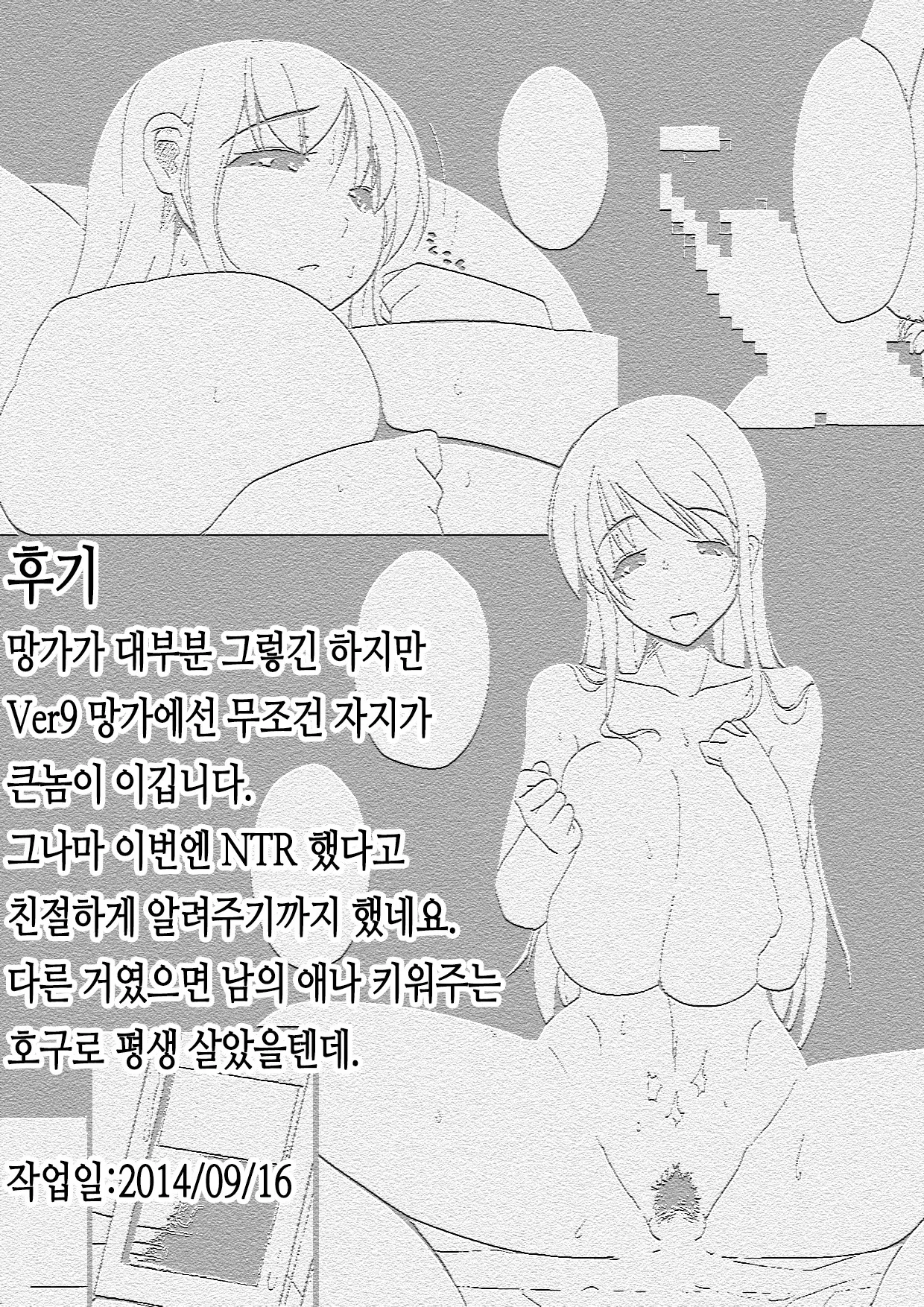 Kanojo Ga Kahanshin Dake De Otoko O Eranjau Ohanashi | 여친이 하반신 만으로 남자를 선택해버리는 더러운 이야기