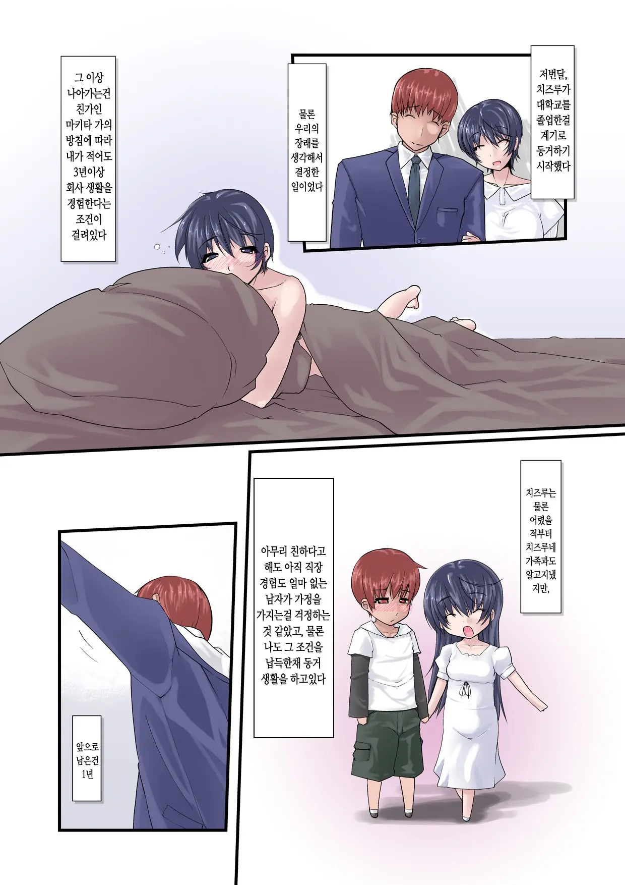 Kanojo Ga Kahanshin Dake De Otoko O Eranjau Ohanashi Sono Ni | 여친이 하반신 만으로 남자를 선택해버리는 더러운 이야기 -제 2편-