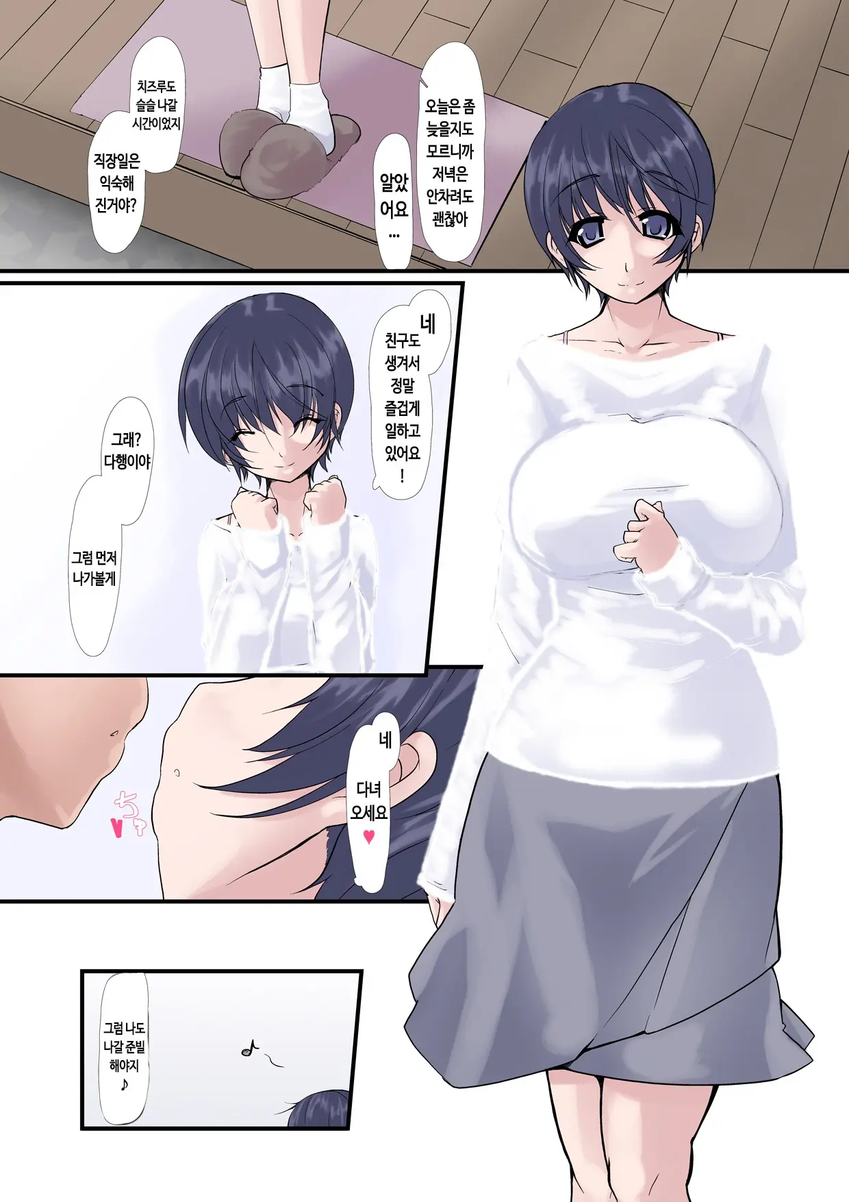 Kanojo Ga Kahanshin Dake De Otoko O Eranjau Ohanashi Sono Ni | 여친이 하반신 만으로 남자를 선택해버리는 더러운 이야기 -제 2편-
