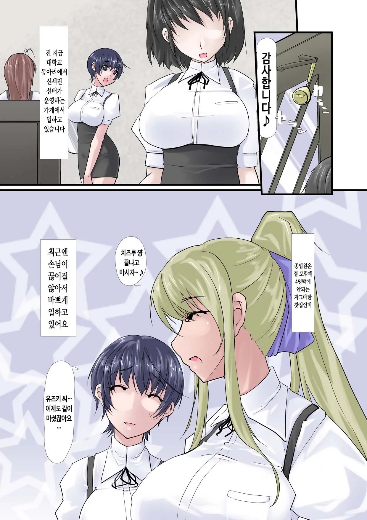 Kanojo Ga Kahanshin Dake De Otoko O Eranjau Ohanashi Sono Ni | 여친이 하반신 만으로 남자를 선택해버리는 더러운 이야기 -제 2편-