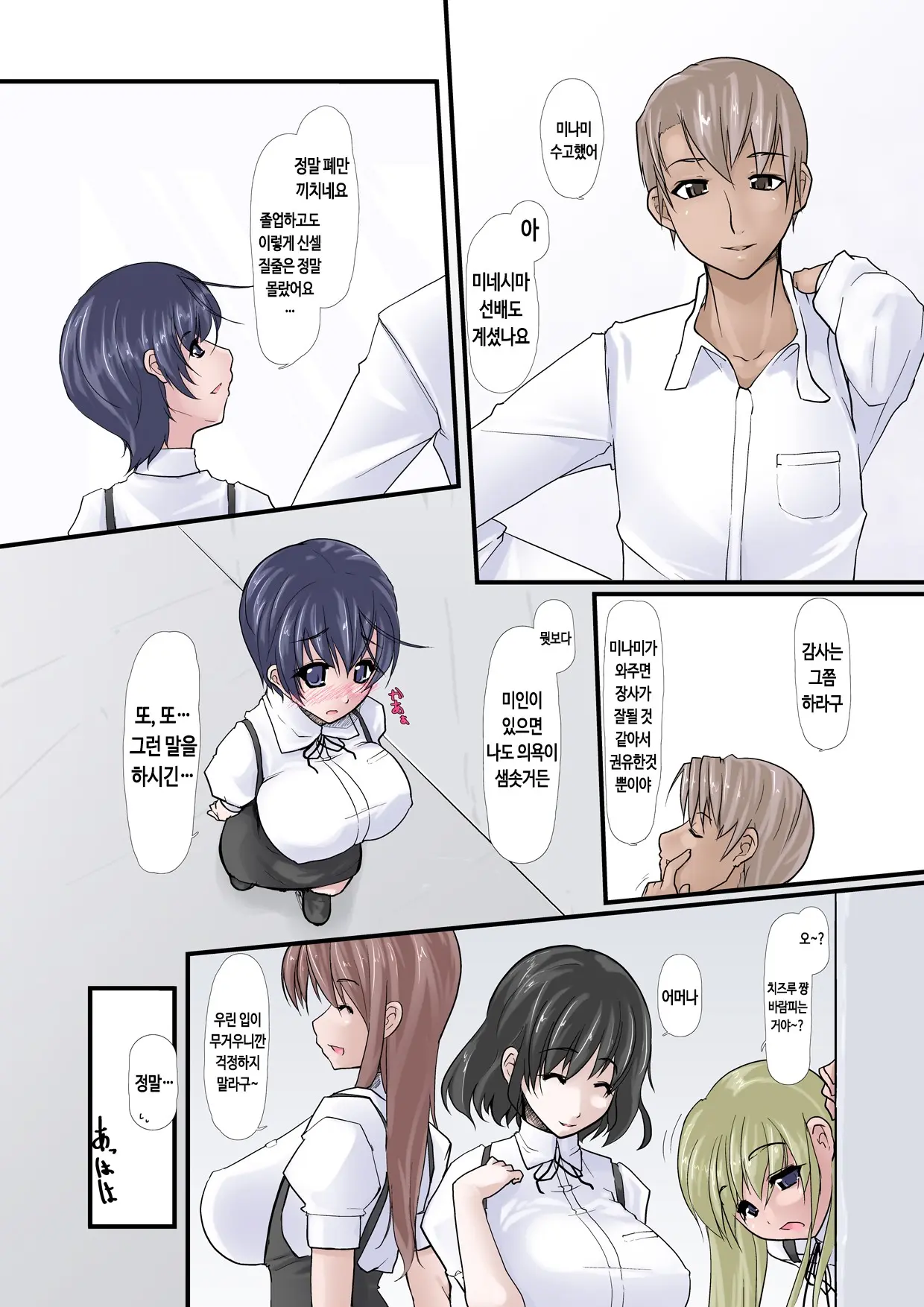 Kanojo Ga Kahanshin Dake De Otoko O Eranjau Ohanashi Sono Ni | 여친이 하반신 만으로 남자를 선택해버리는 더러운 이야기 -제 2편-