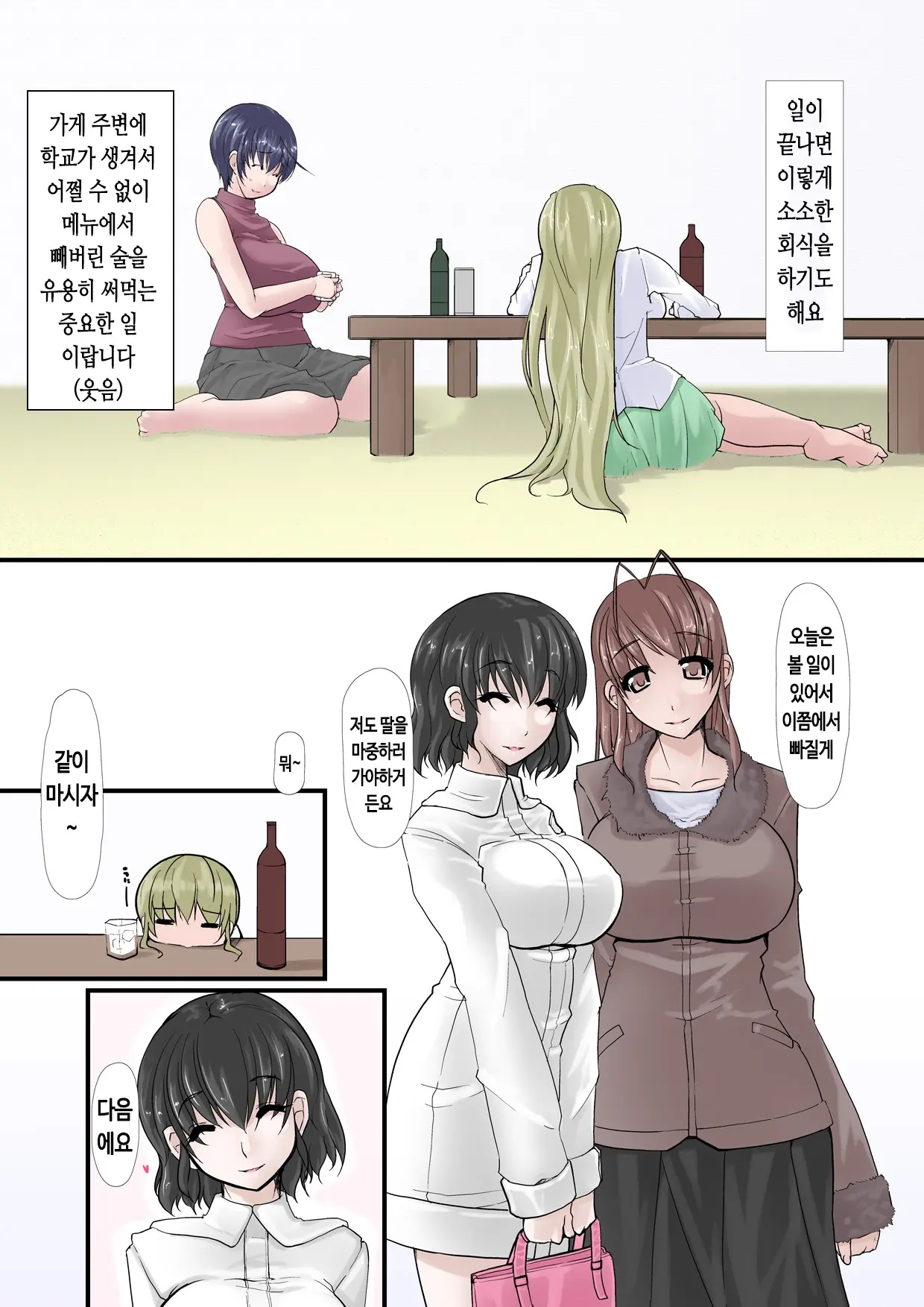 Kanojo Ga Kahanshin Dake De Otoko O Eranjau Ohanashi Sono Ni | 여친이 하반신 만으로 남자를 선택해버리는 더러운 이야기 -제 2편-