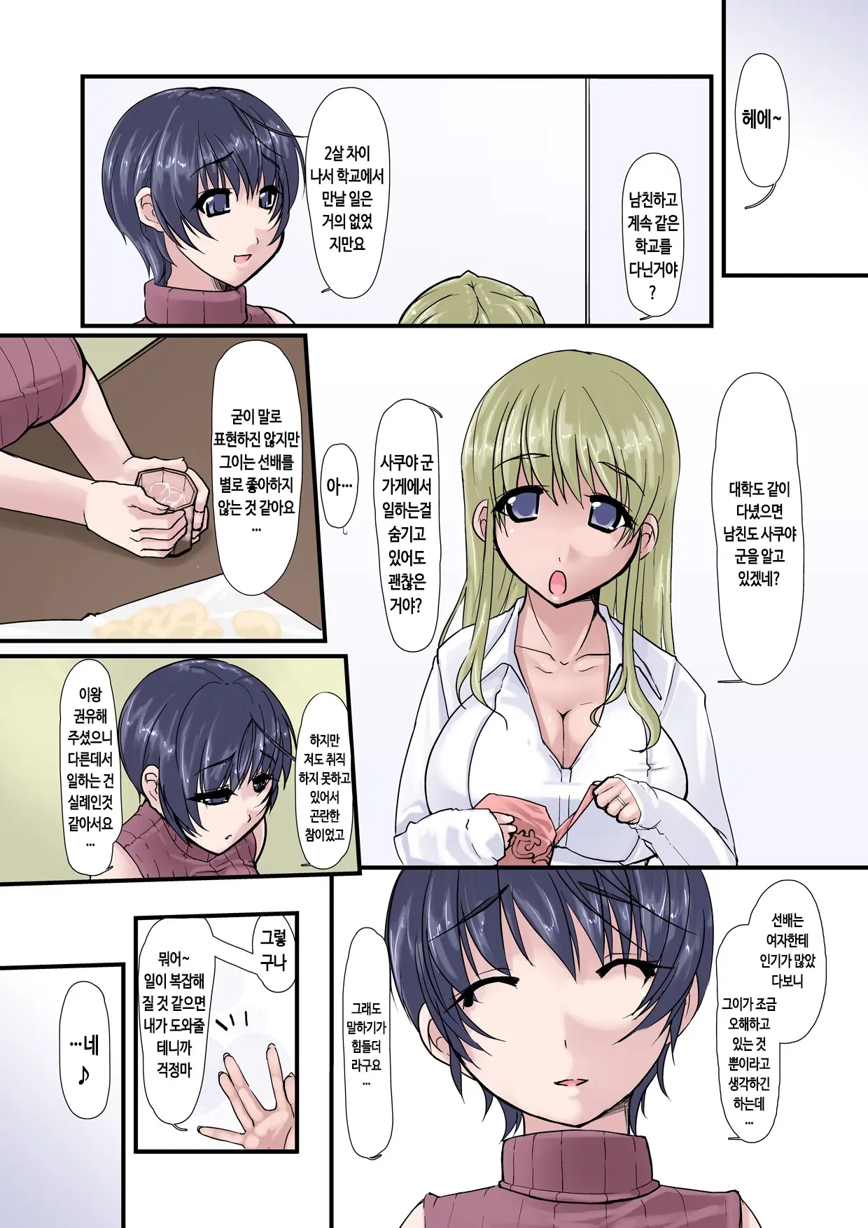 Kanojo Ga Kahanshin Dake De Otoko O Eranjau Ohanashi Sono Ni | 여친이 하반신 만으로 남자를 선택해버리는 더러운 이야기 -제 2편-
