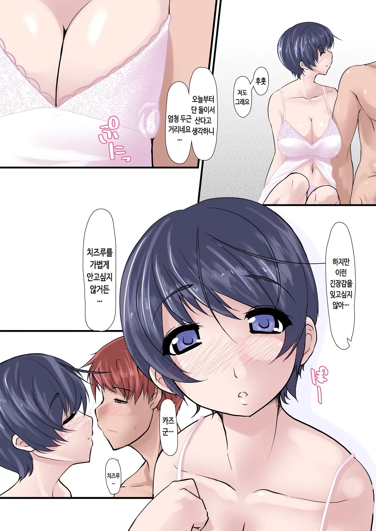 Kanojo Ga Kahanshin Dake De Otoko O Eranjau Ohanashi Sono Ni | 여친이 하반신 만으로 남자를 선택해버리는 더러운 이야기 -제 2편-