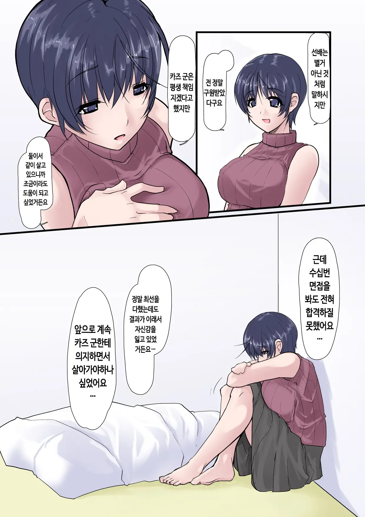 Kanojo Ga Kahanshin Dake De Otoko O Eranjau Ohanashi Sono Ni | 여친이 하반신 만으로 남자를 선택해버리는 더러운 이야기 -제 2편-