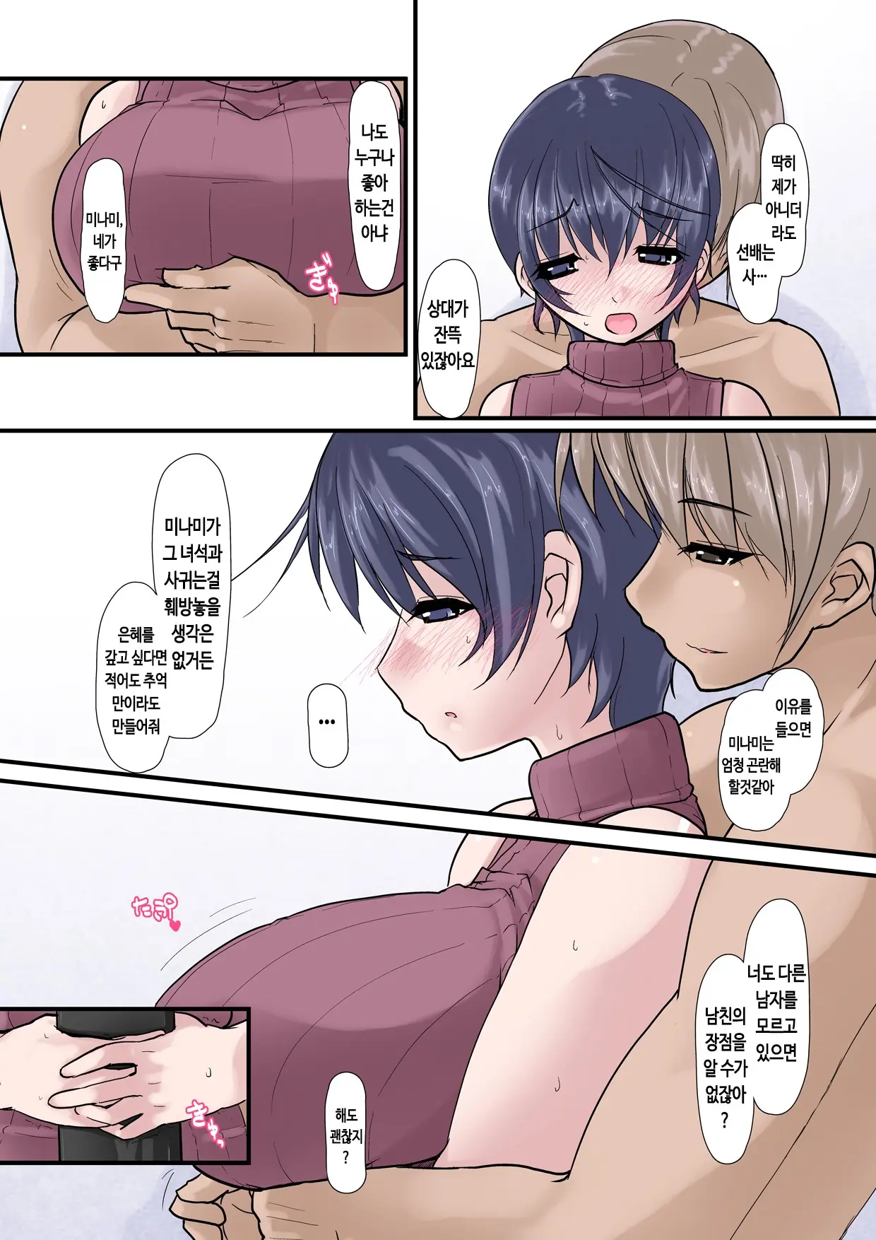 Kanojo Ga Kahanshin Dake De Otoko O Eranjau Ohanashi Sono Ni | 여친이 하반신 만으로 남자를 선택해버리는 더러운 이야기 -제 2편-