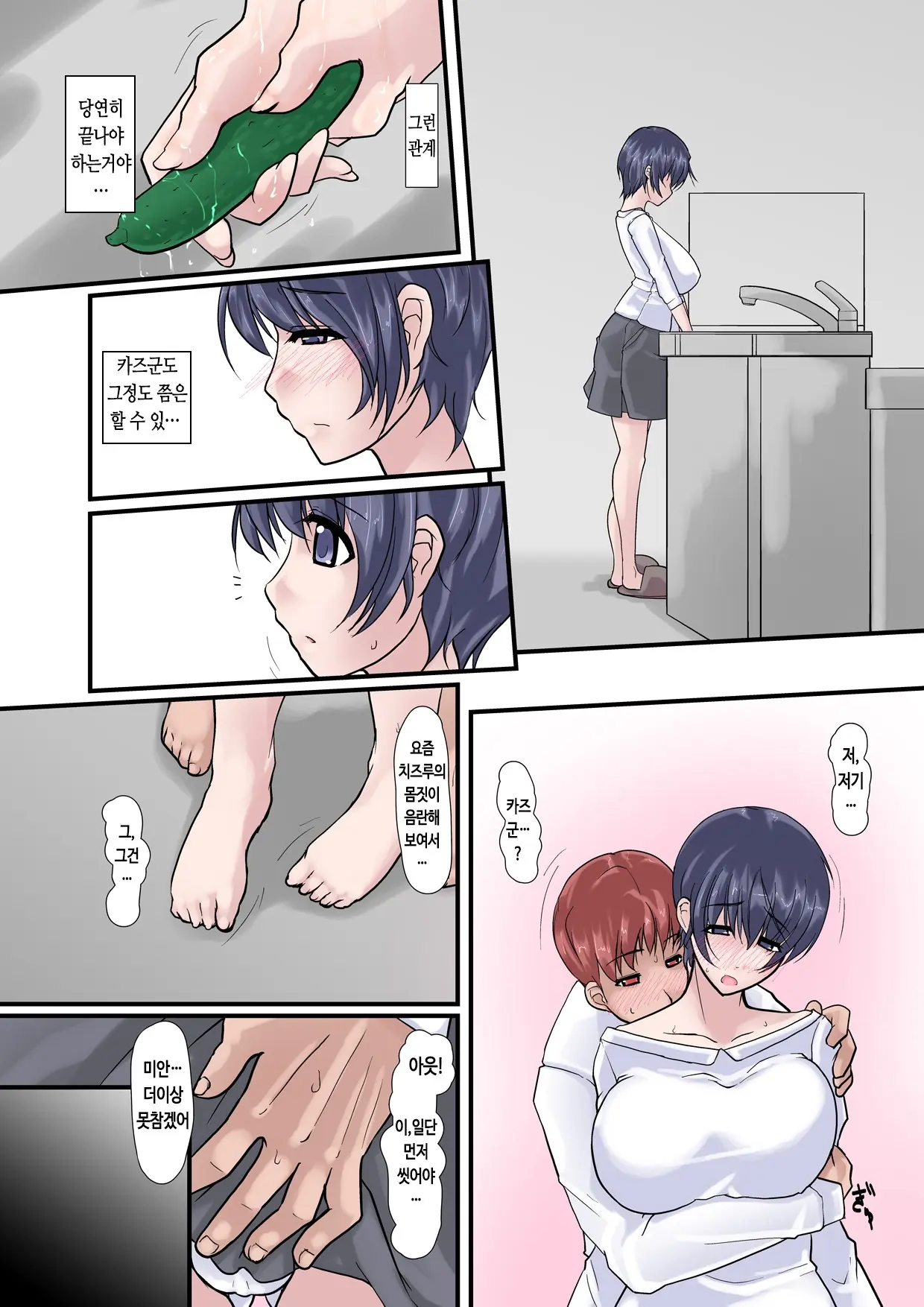 Kanojo Ga Kahanshin Dake De Otoko O Eranjau Ohanashi Sono Ni | 여친이 하반신 만으로 남자를 선택해버리는 더러운 이야기 -제 2편-