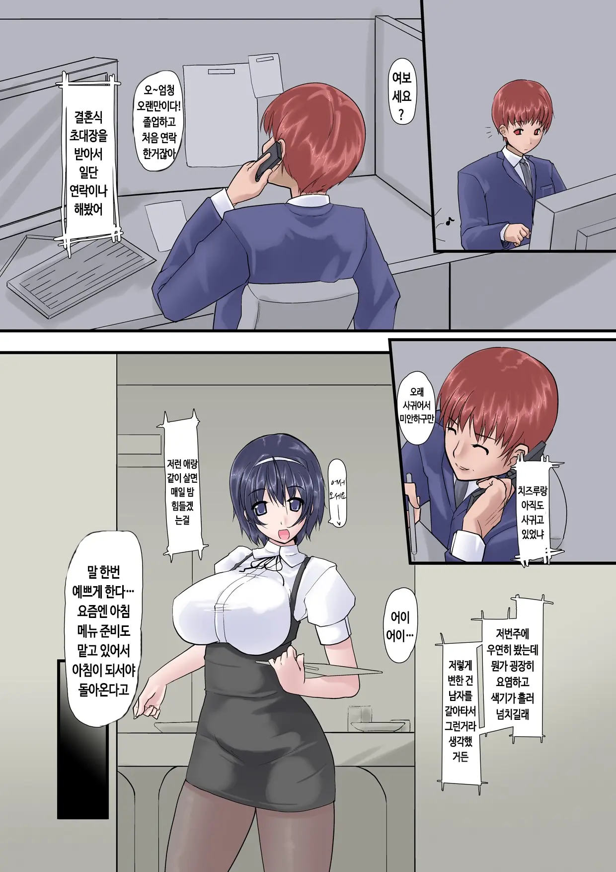 Kanojo Ga Kahanshin Dake De Otoko O Eranjau Ohanashi Sono Ni | 여친이 하반신 만으로 남자를 선택해버리는 더러운 이야기 -제 2편-