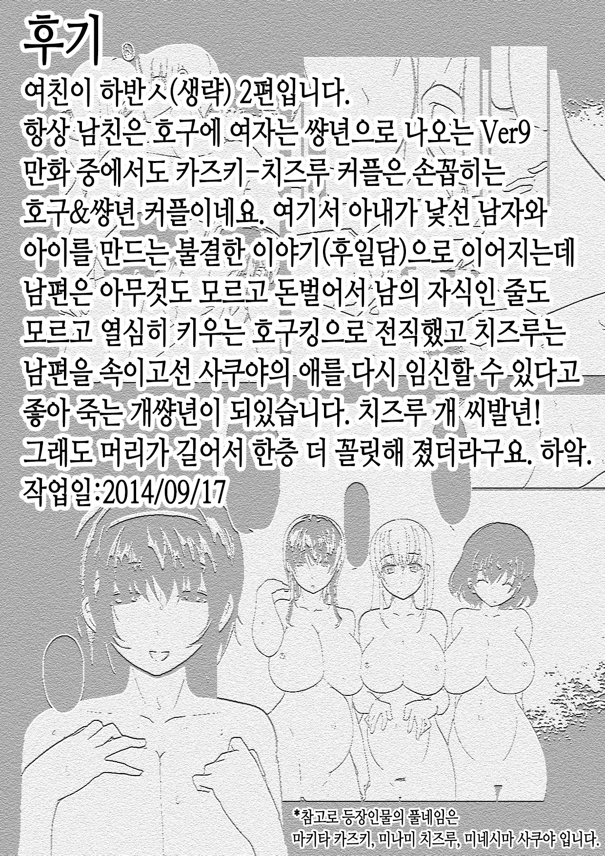 Kanojo Ga Kahanshin Dake De Otoko O Eranjau Ohanashi Sono Ni | 여친이 하반신 만으로 남자를 선택해버리는 더러운 이야기 -제 2편-