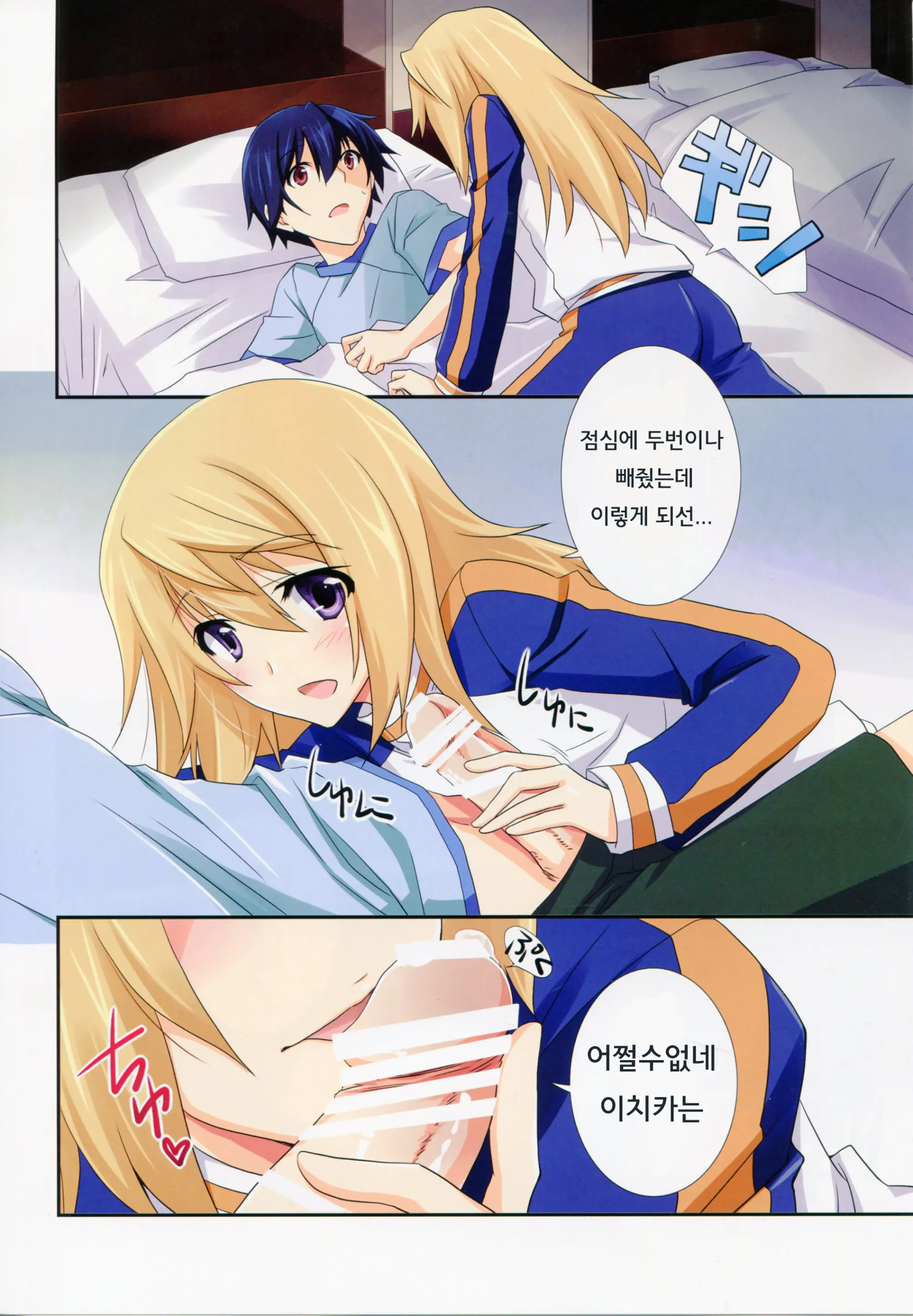 Naisho No Roommate | 비밀의 룸메이트