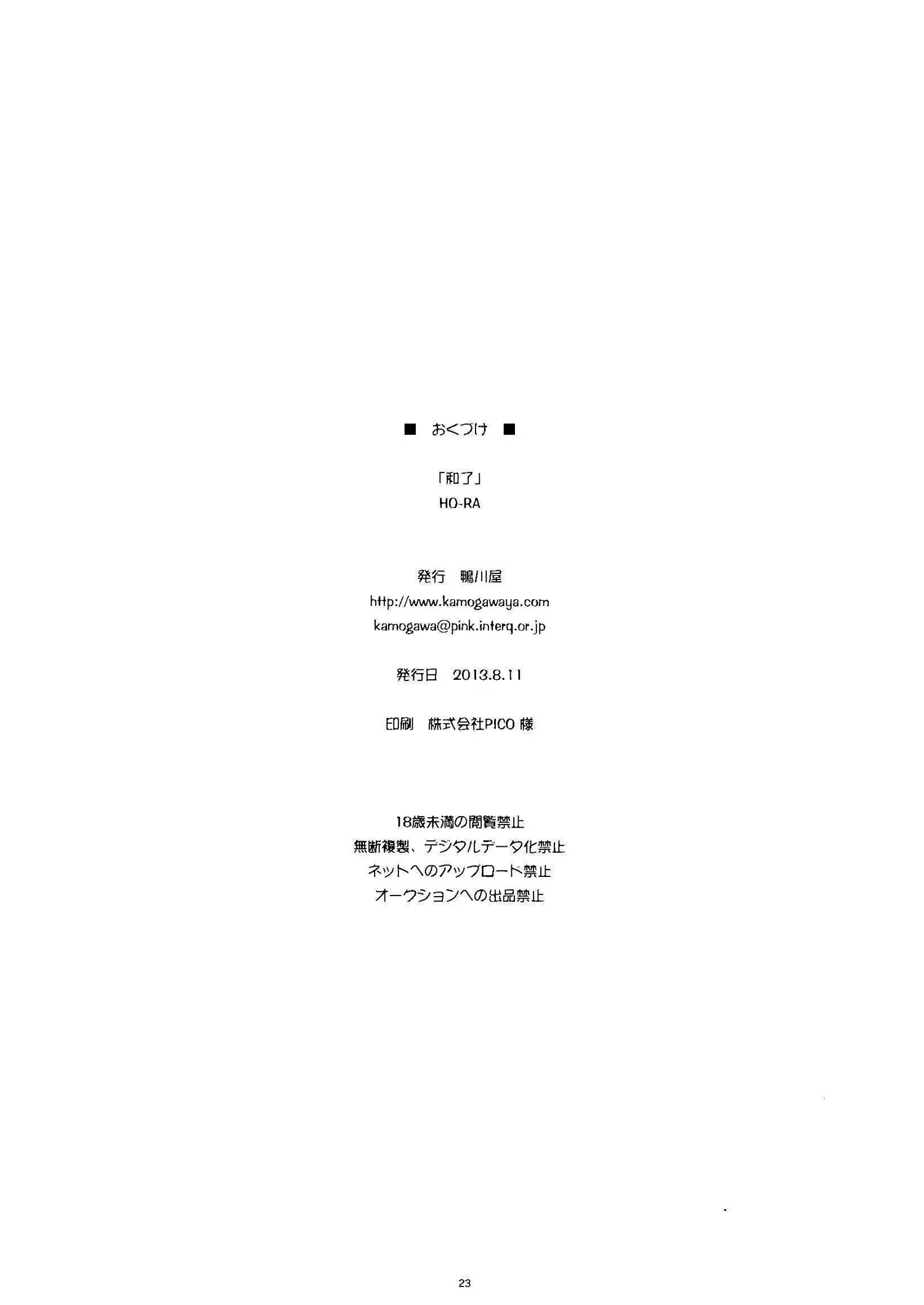 HO-RA | 화 료