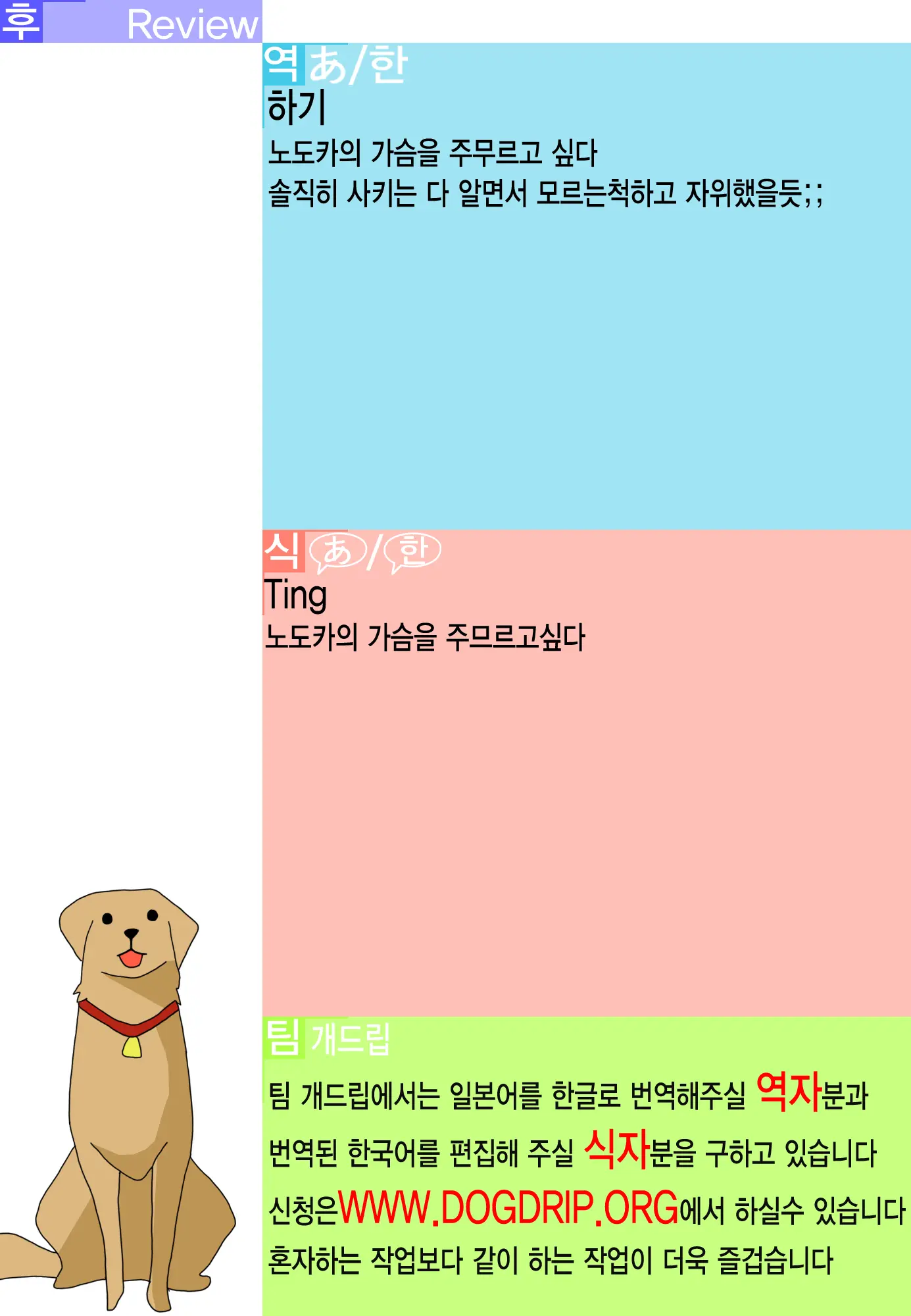 HO-RA | 화 료
