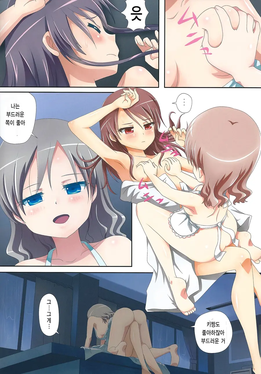 Kuttsukiboshi -Bishonure Gakkou-