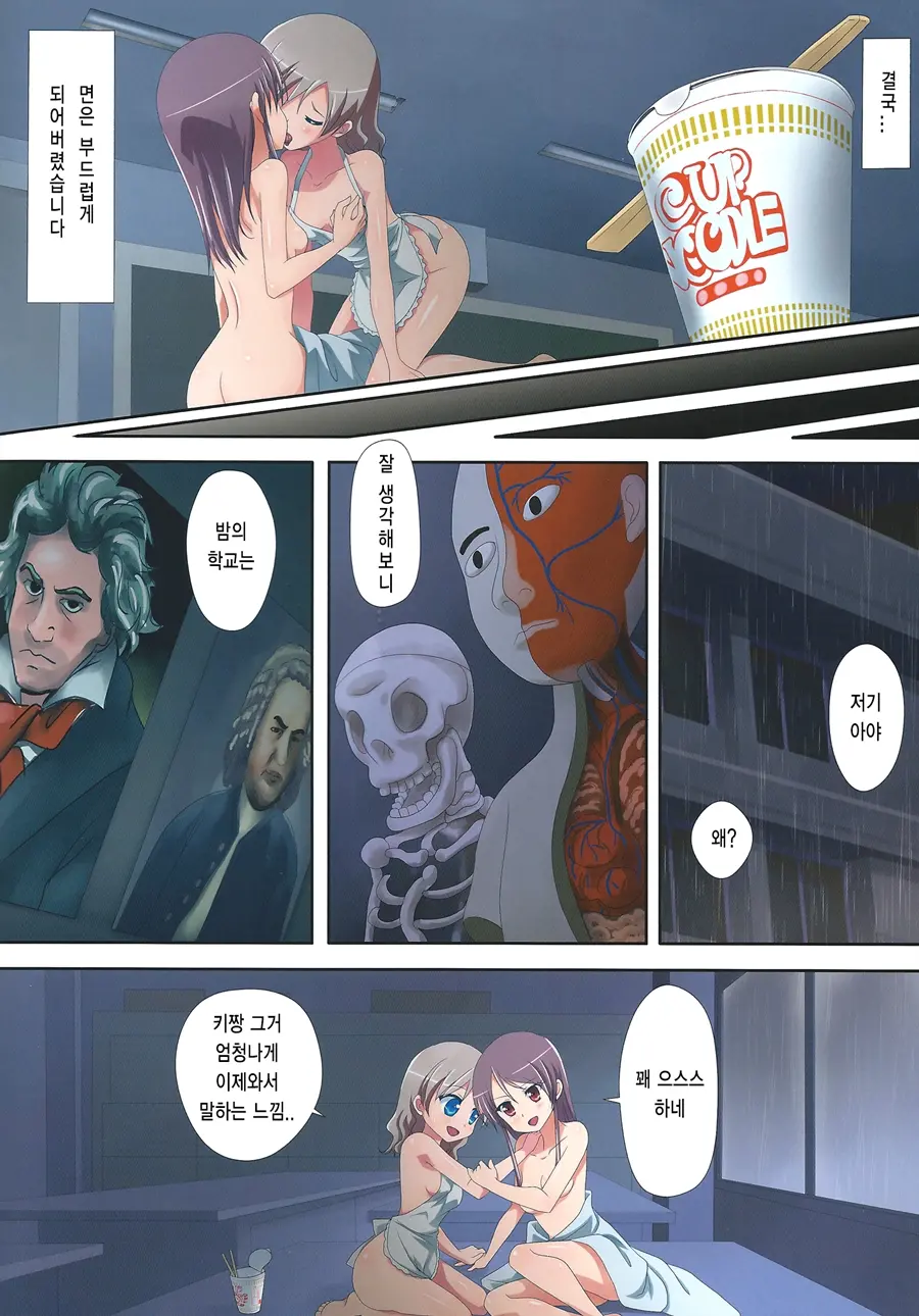 Kuttsukiboshi -Bishonure Gakkou-