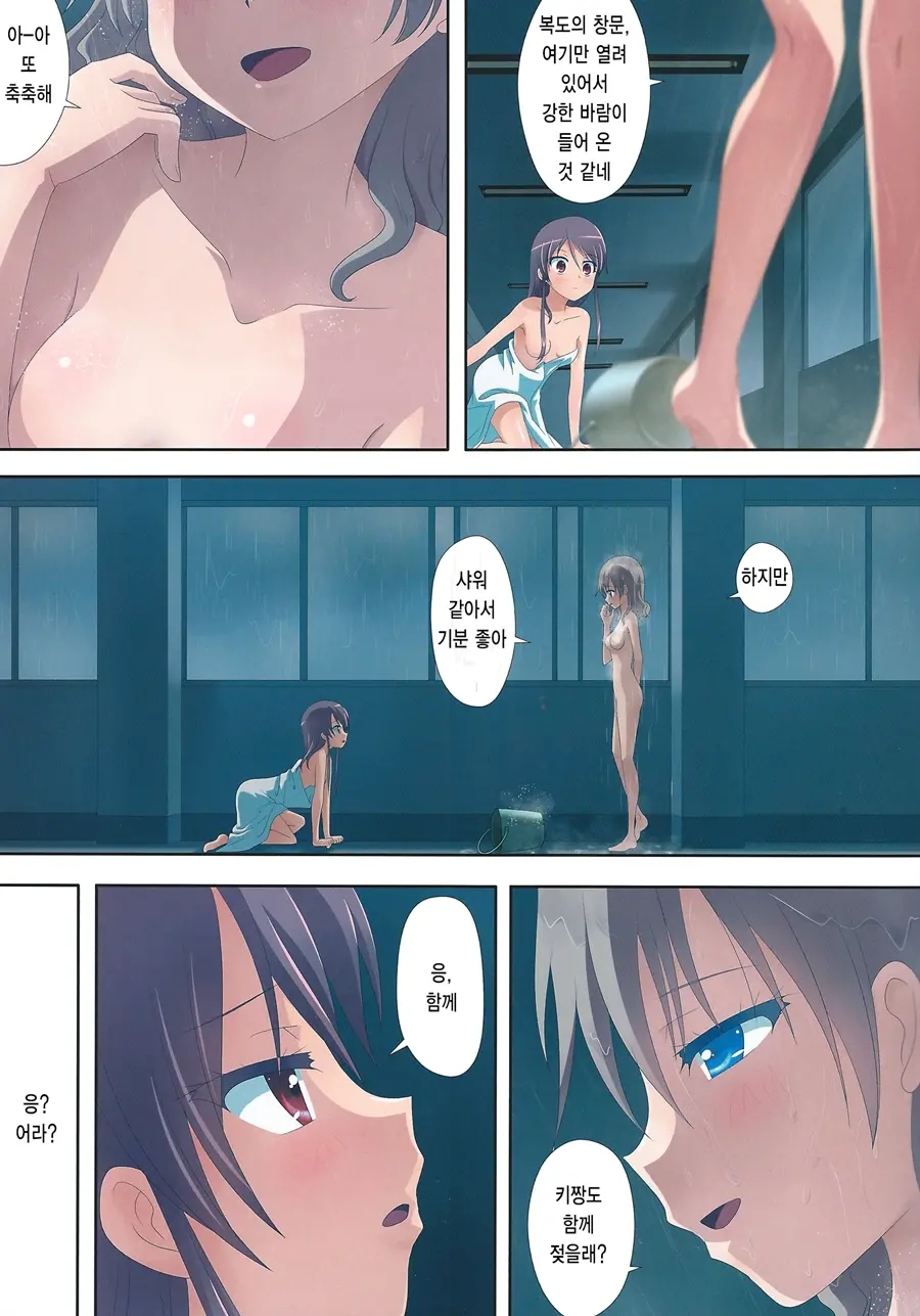 Kuttsukiboshi -Bishonure Gakkou-
