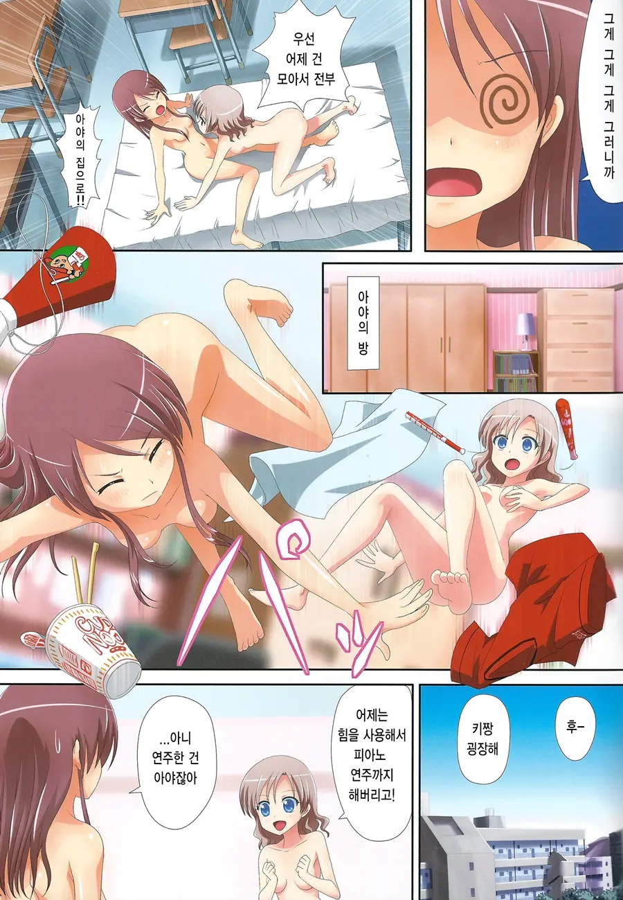 Kuttsukiboshi -Bishonure Gakkou-