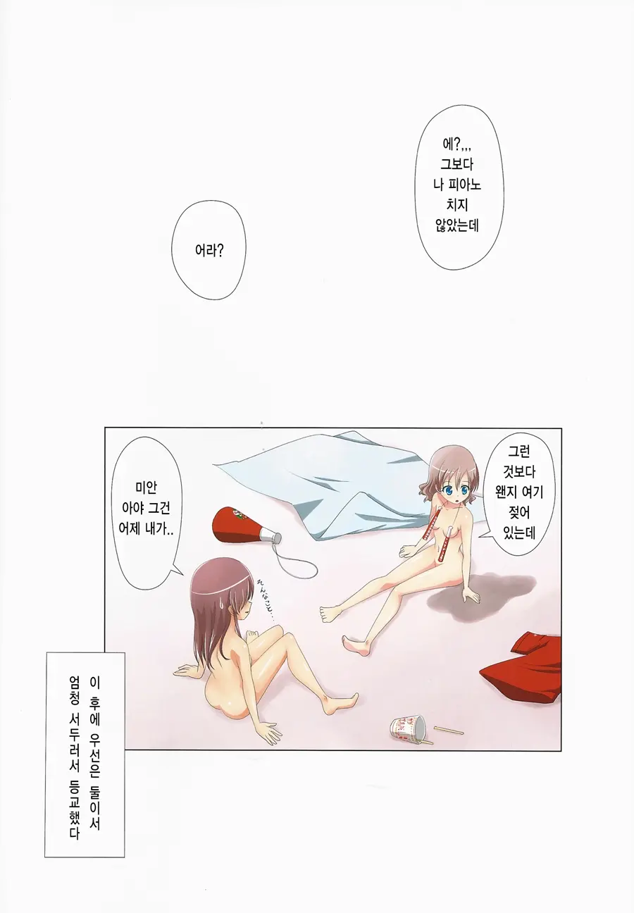 Kuttsukiboshi -Bishonure Gakkou-