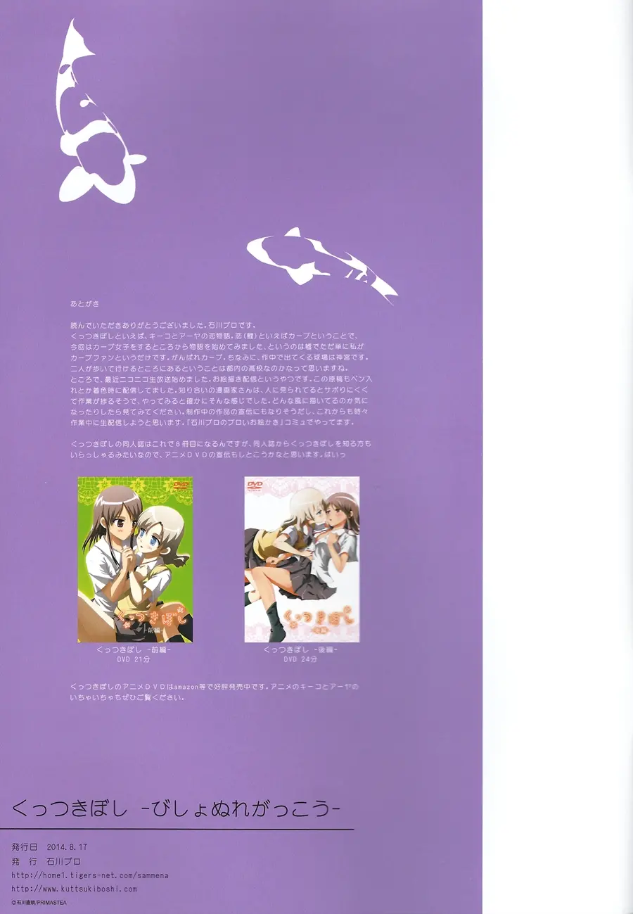 Kuttsukiboshi -Bishonure Gakkou-