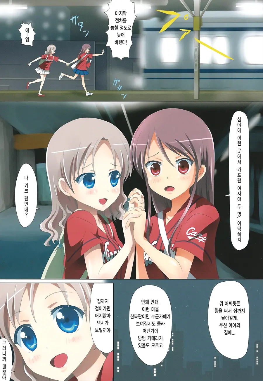 Kuttsukiboshi -Bishonure Gakkou-