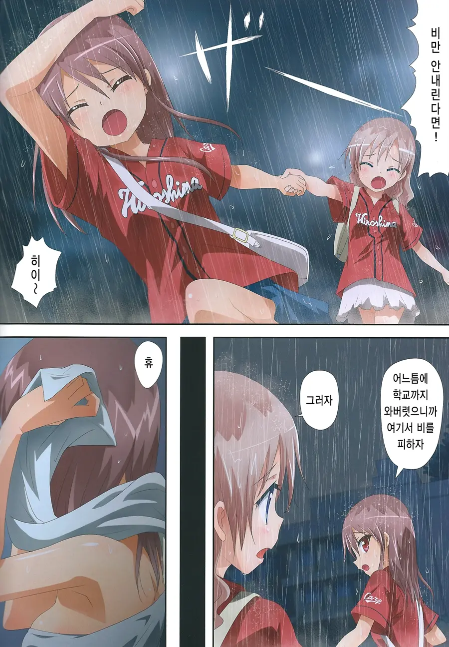 Kuttsukiboshi -Bishonure Gakkou-