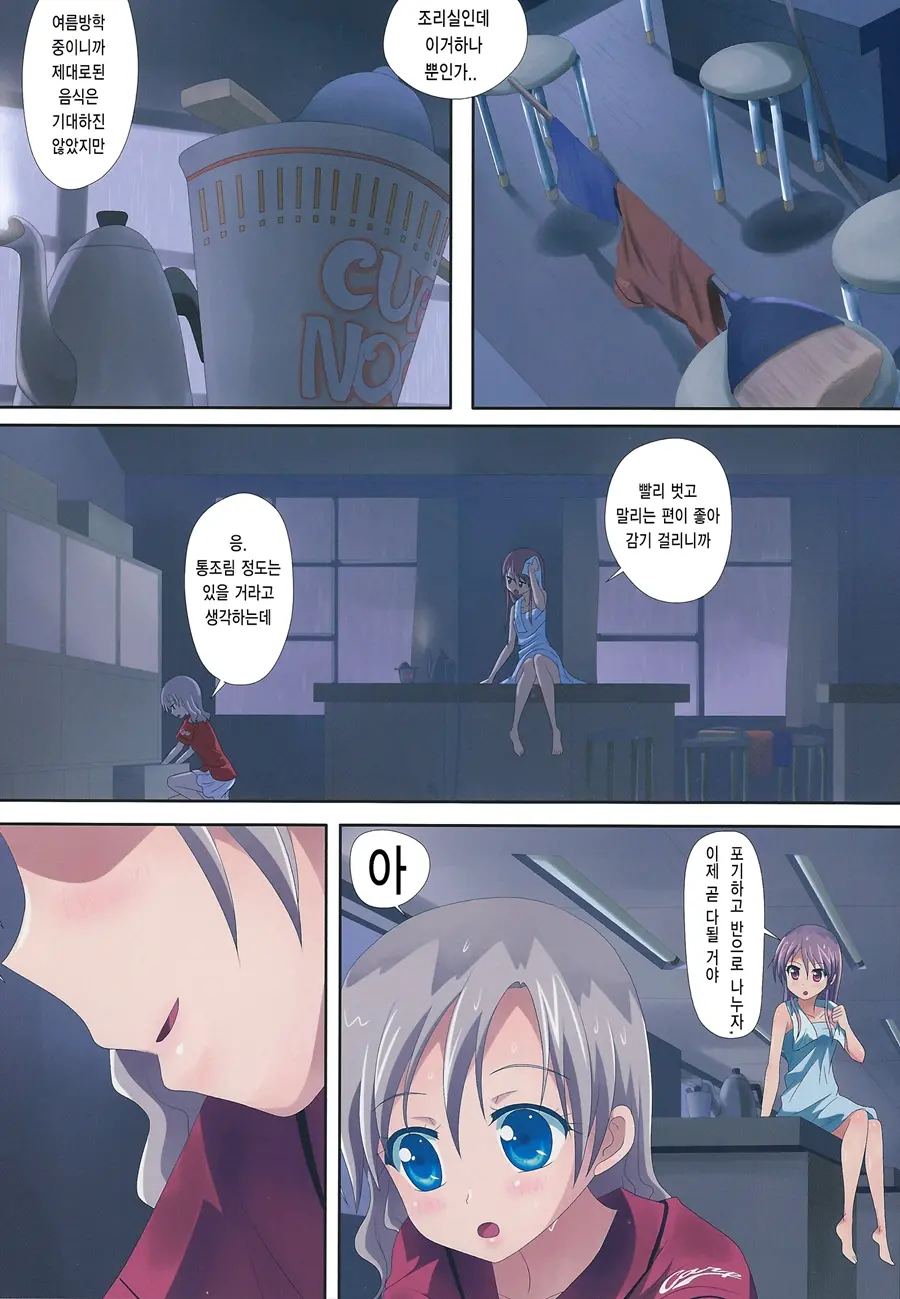 Kuttsukiboshi -Bishonure Gakkou-