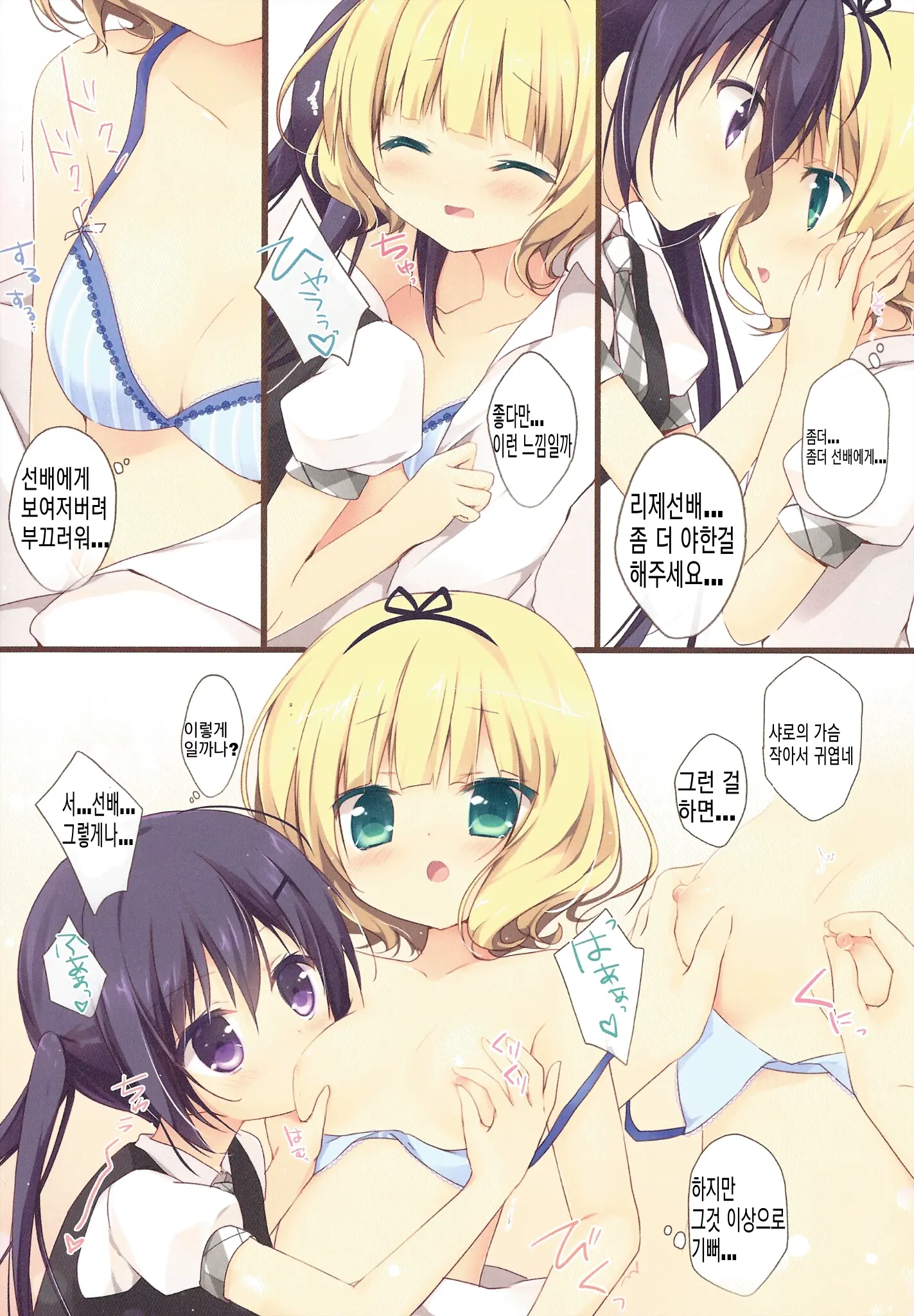 Gochuumon Wa Ura-Menu Desu Ka? | 주문은 비밀메뉴 입니까?