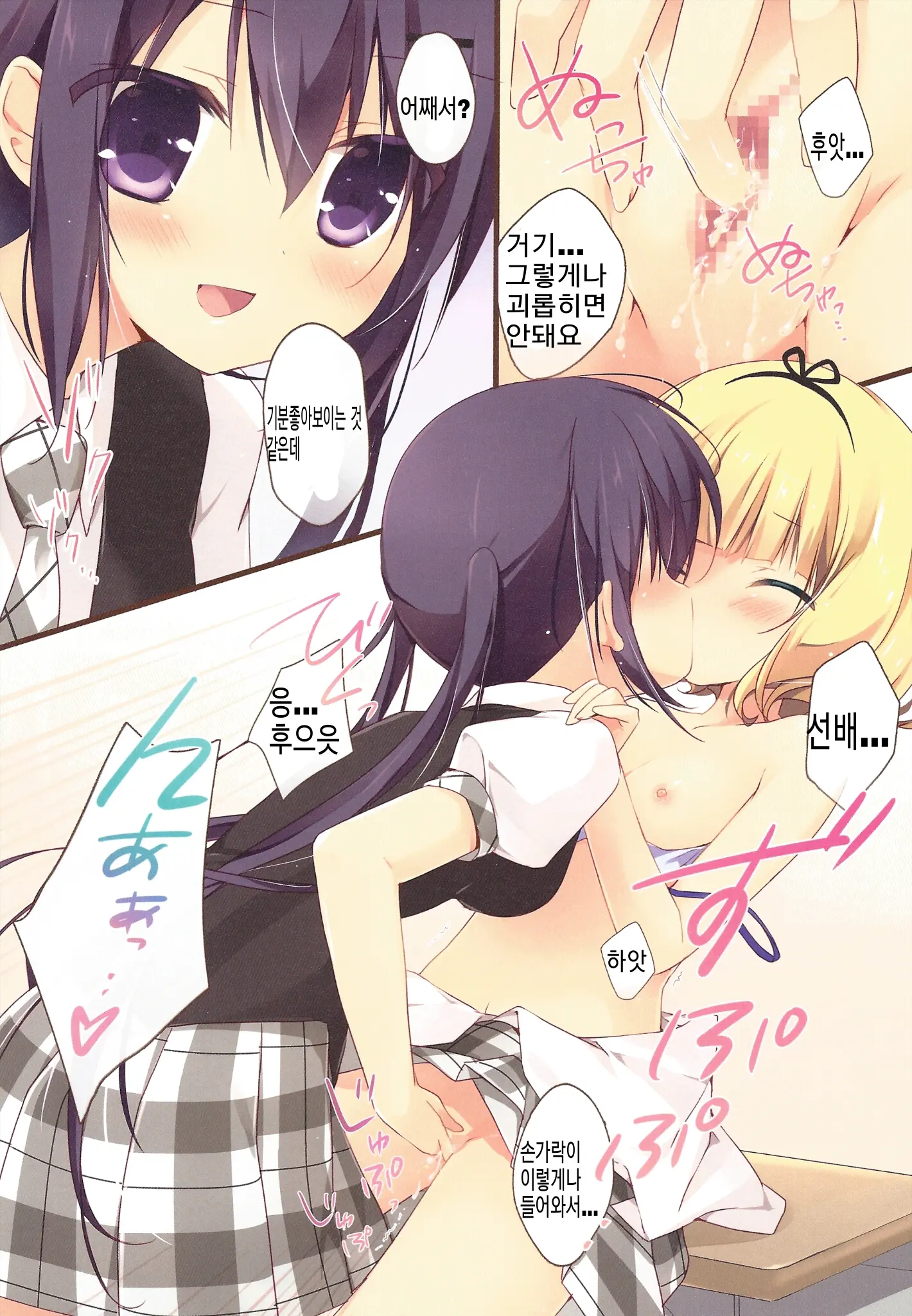 Gochuumon Wa Ura-Menu Desu Ka? | 주문은 비밀메뉴 입니까?