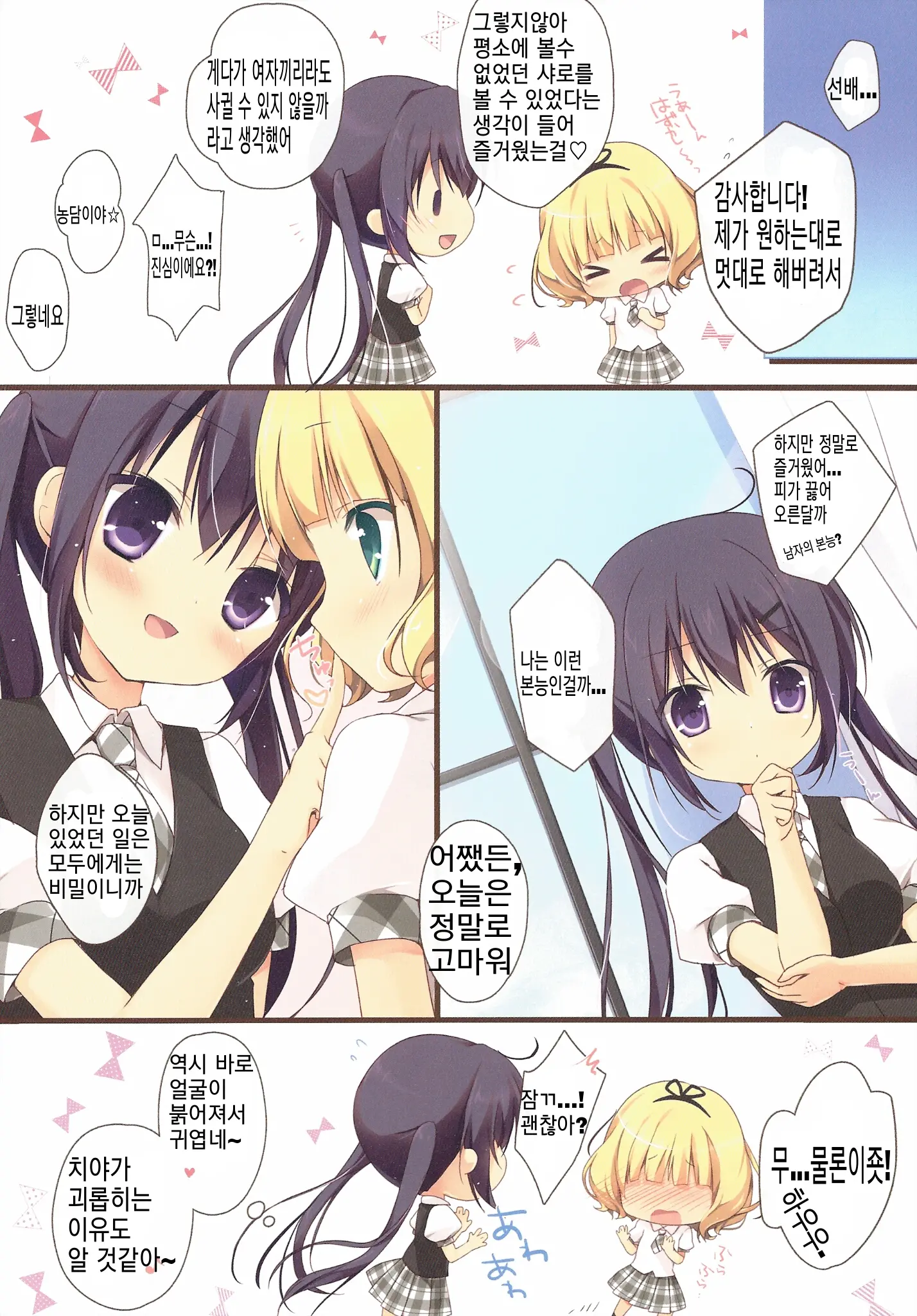Gochuumon Wa Ura-Menu Desu Ka? | 주문은 비밀메뉴 입니까?